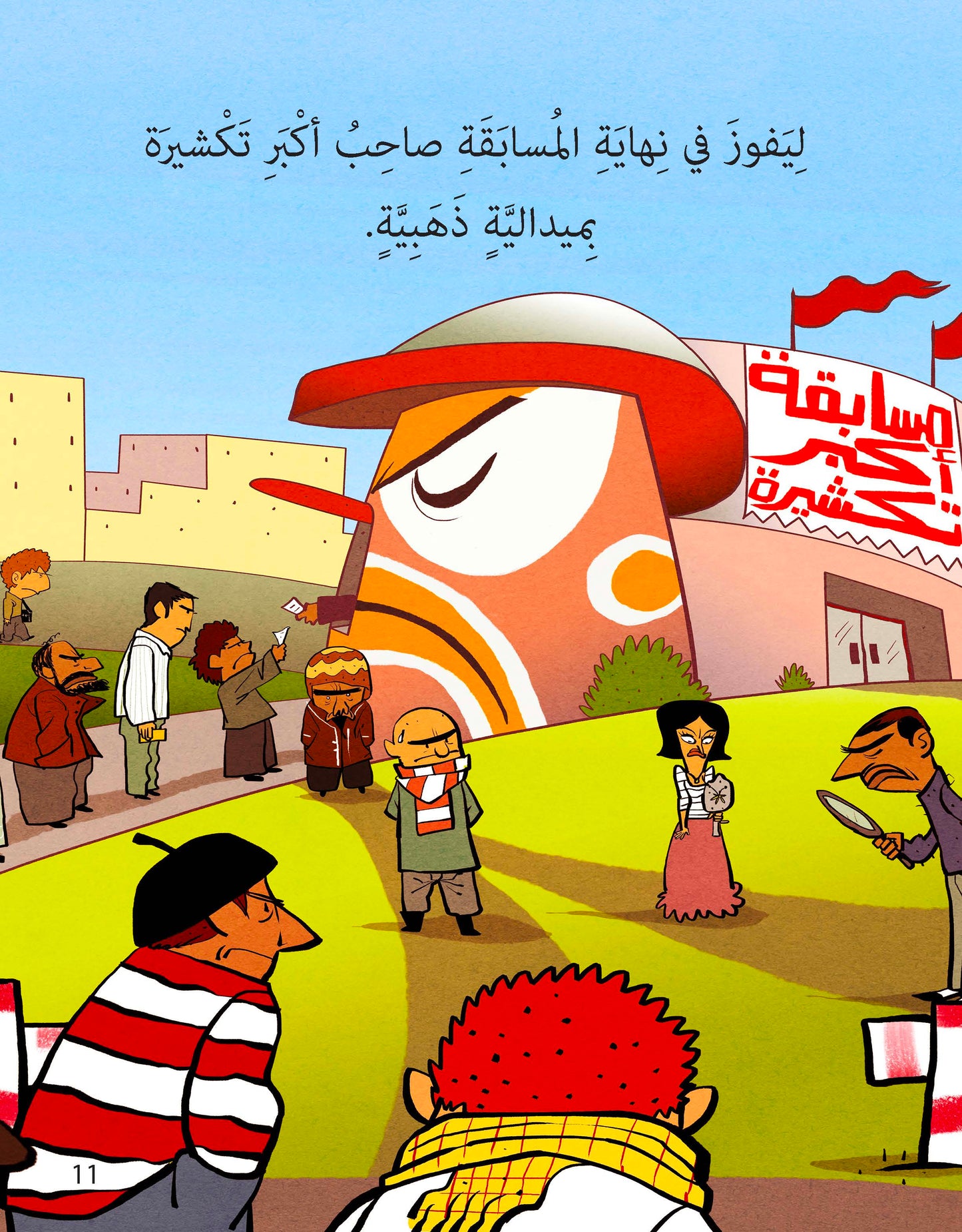 تكشيرة