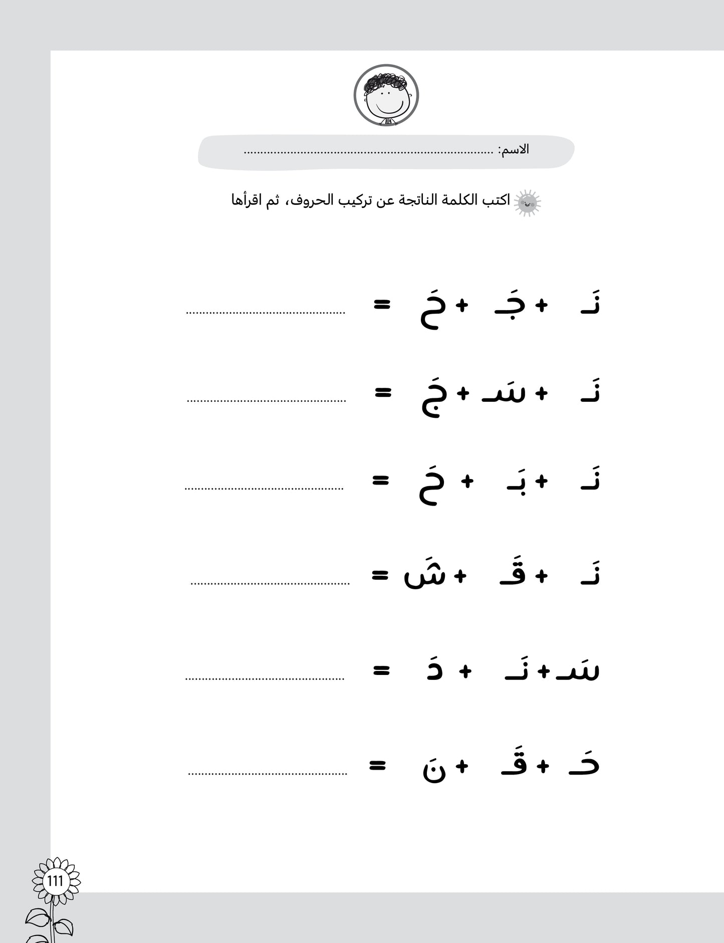 لغتي العربية (منهج مؤسس لمرحلة رياض الأطفال الأولى) كتاب التدريبات