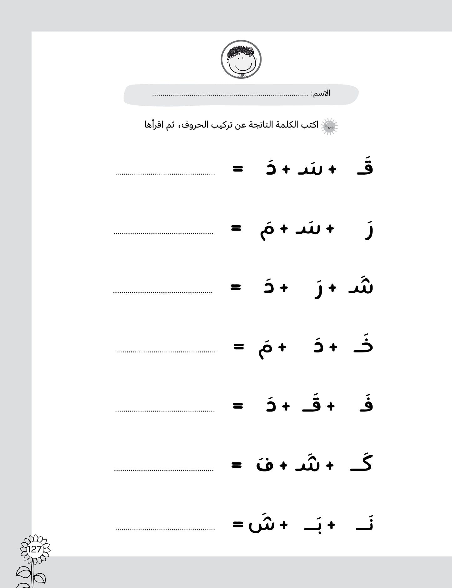 لغتي العربية (منهج مؤسس لمرحلة رياض الأطفال الأولى) كتاب التدريبات