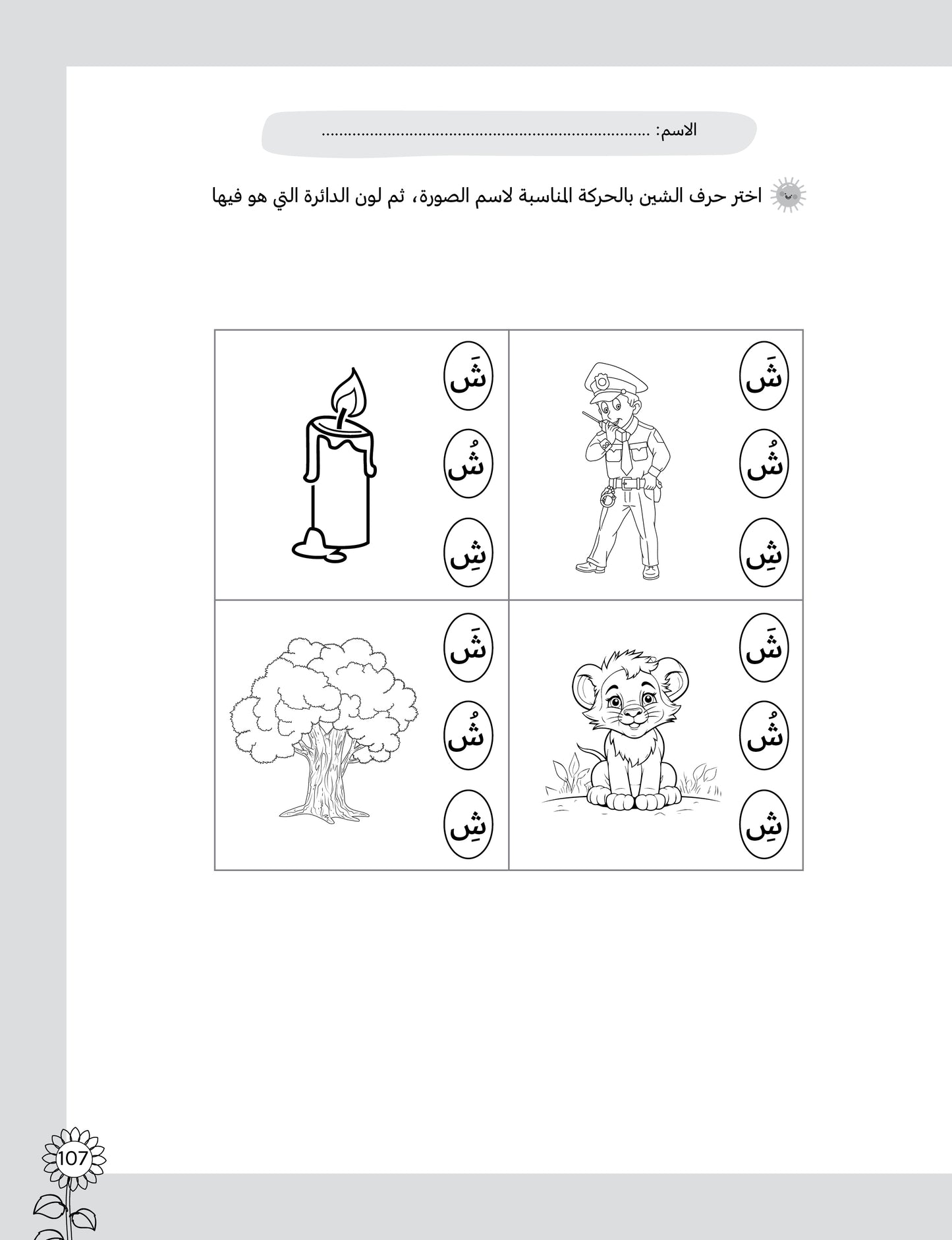 لغتي العربية (منهج مؤسس لمرحلة رياض الأطفال الثانية) كتاب التدريبات