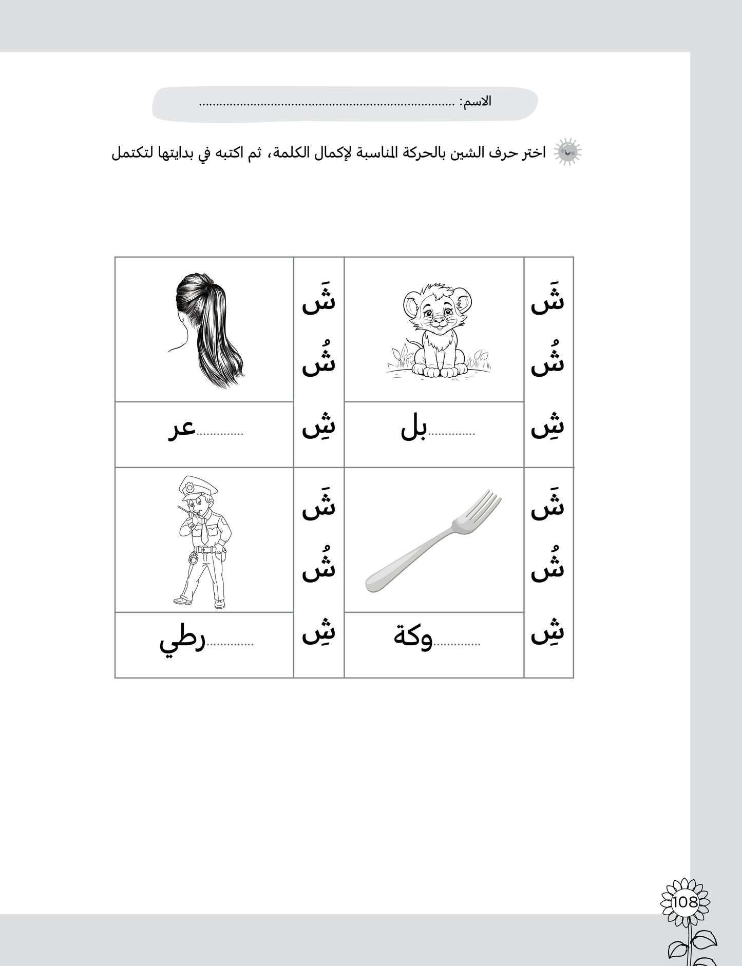 لغتي العربية (منهج مؤسس لمرحلة رياض الأطفال الثانية) كتاب التدريبات