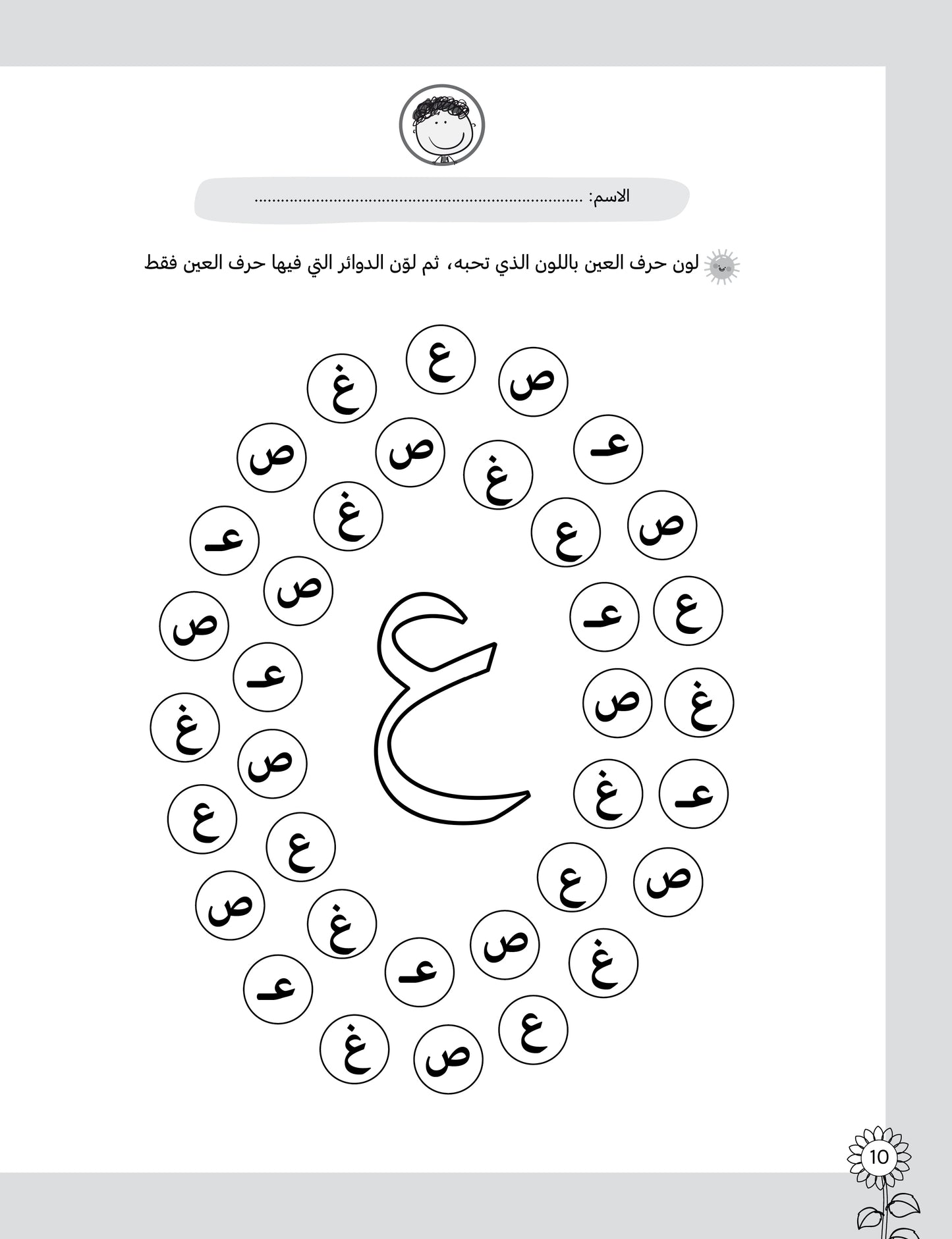لغتي العربية (منهج مؤسس لمرحلة رياض الأطفال الأولى) كتاب الطالب والتدريبات الجزء الثاني