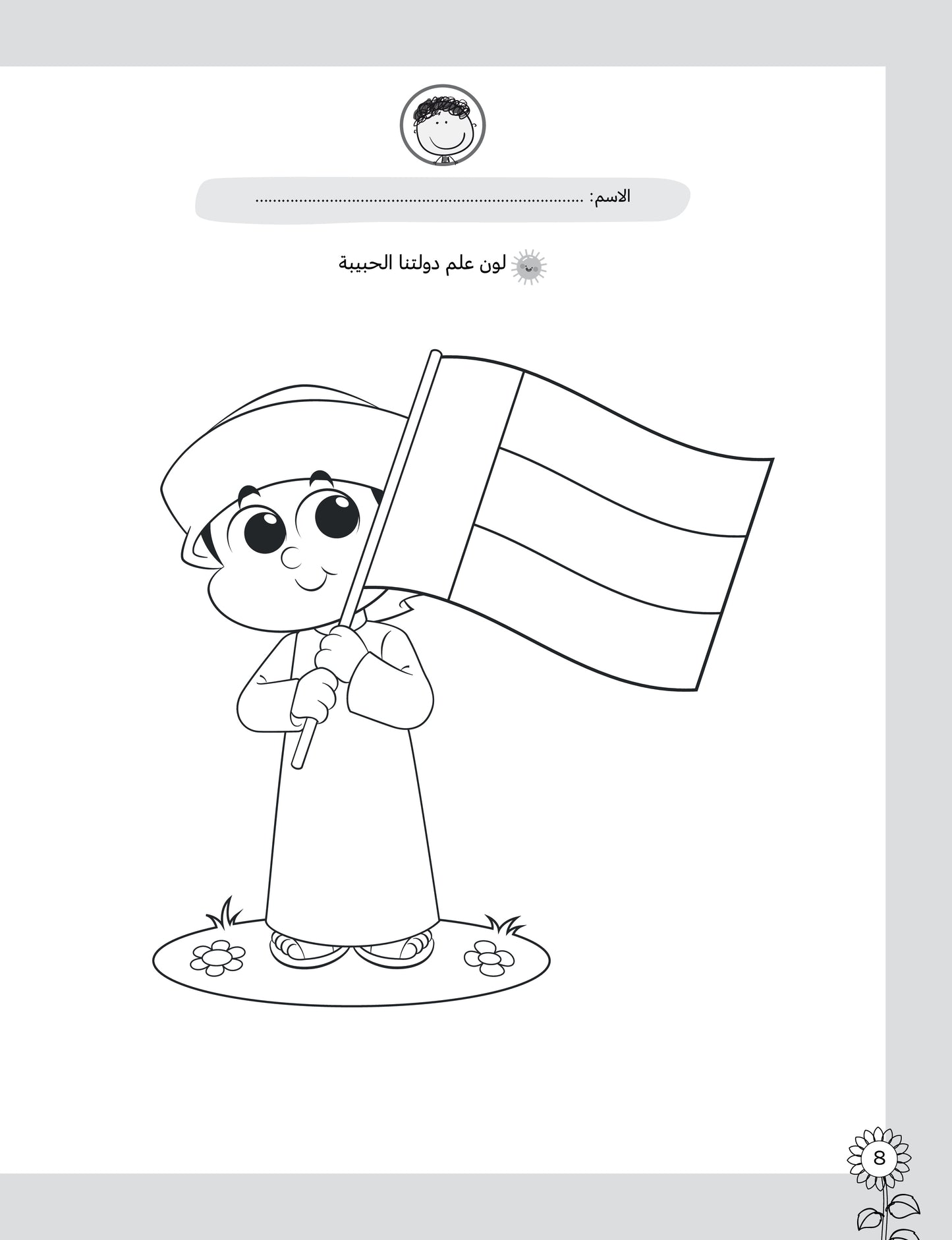 لغتي العربية (منهج مؤسس لمرحلة رياض الأطفال الأولى) كتاب الطالب والتدريبات الجزء الثاني