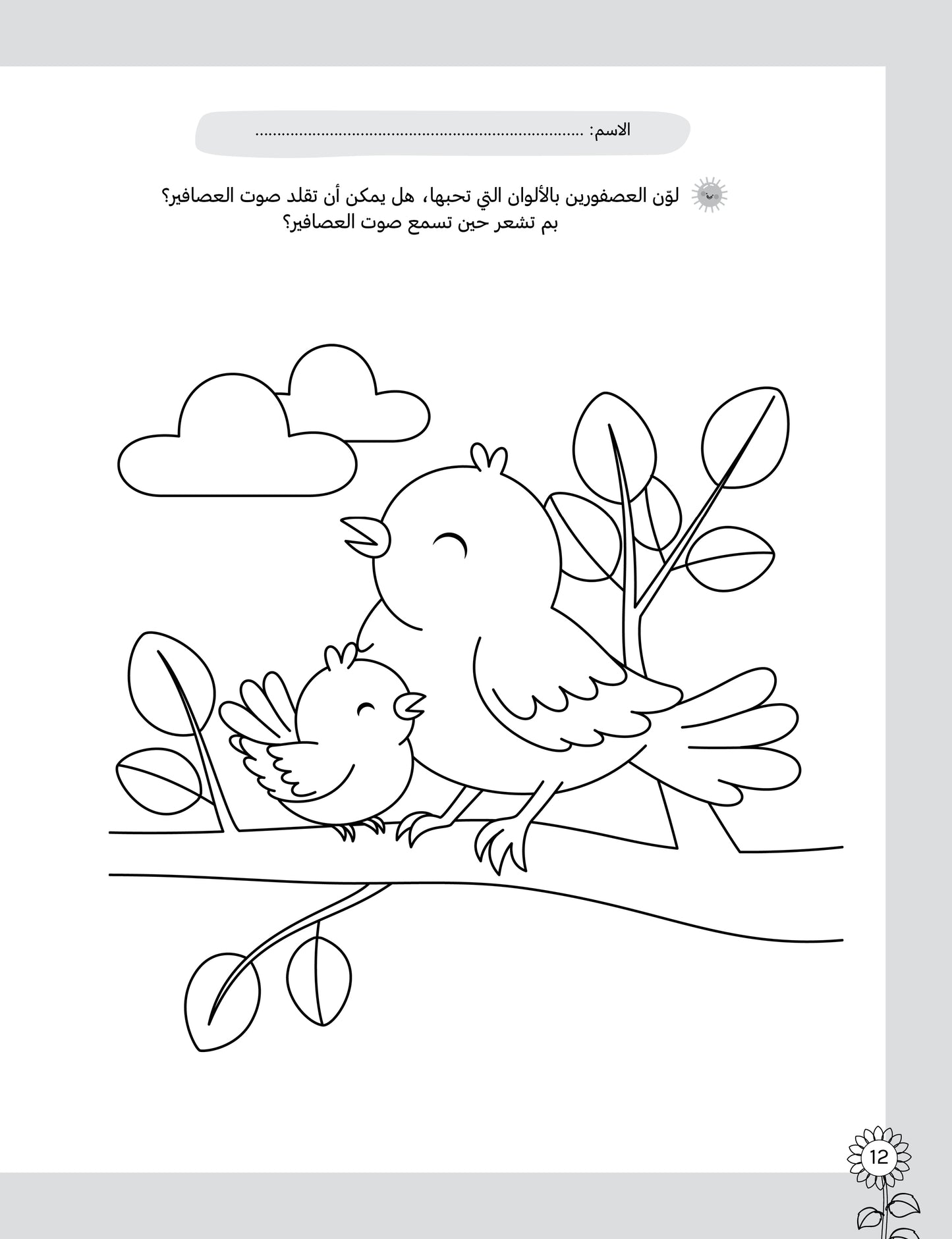 لغتي العربية (منهج مؤسس لمرحلة رياض الأطفال الثانية) كتاب الطالب والتدريبات الجزء الثاني
