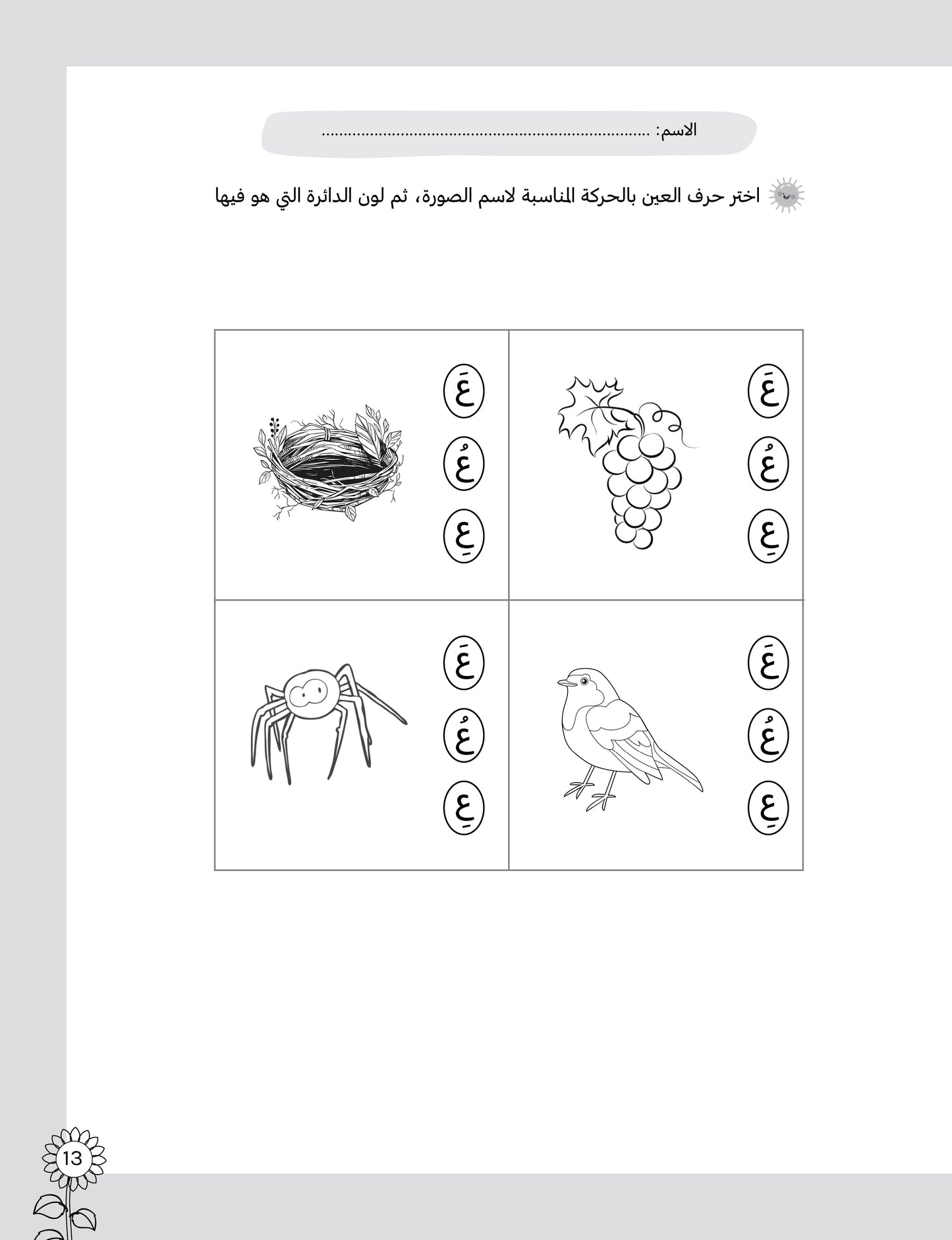 لغتي العربية (منهج مؤسس لمرحلة رياض الأطفال الثانية) كتاب الطالب والتدريبات الجزء الثاني