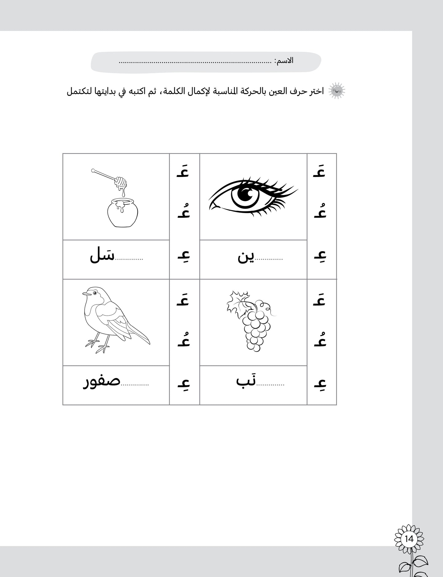 لغتي العربية (منهج مؤسس لمرحلة رياض الأطفال الثانية) كتاب الطالب والتدريبات الجزء الثاني