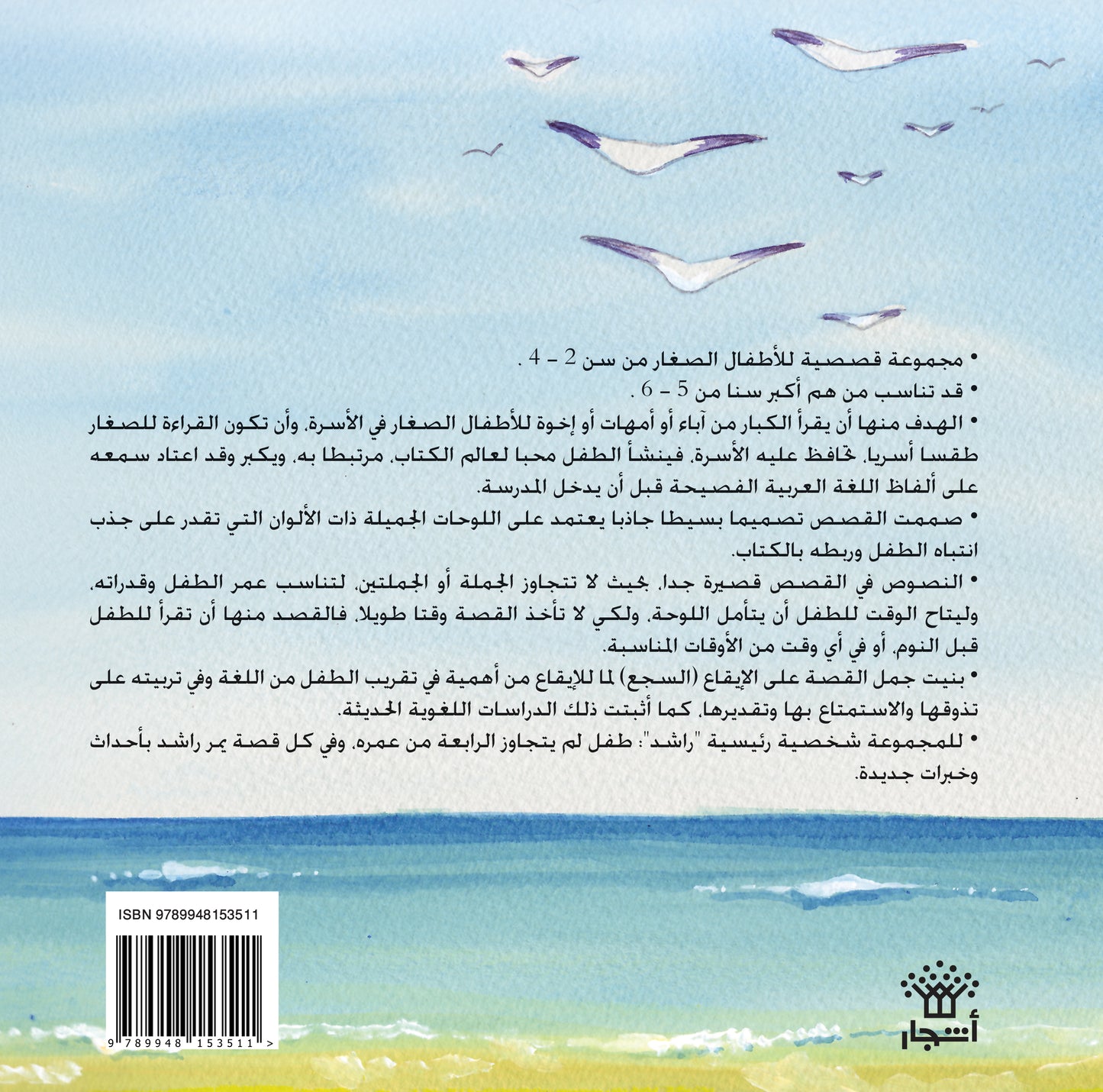 راشد على شاطئ البحر