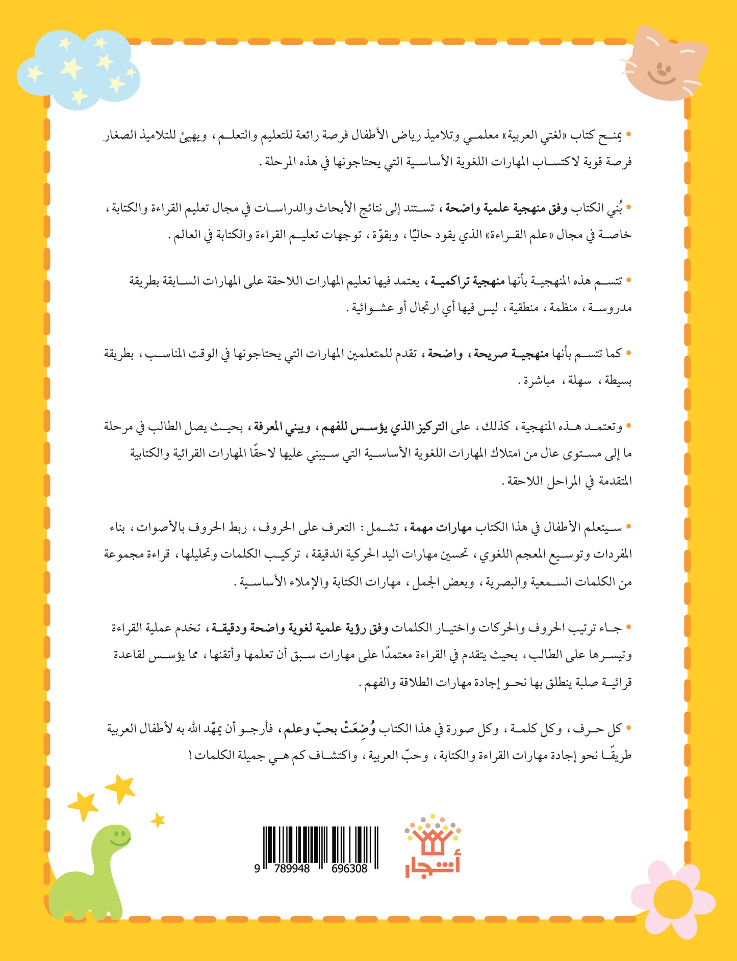 لغتي العربية (منهج مؤسس لمرحلة رياض الأطفال الأولى) كتاب التدريبات