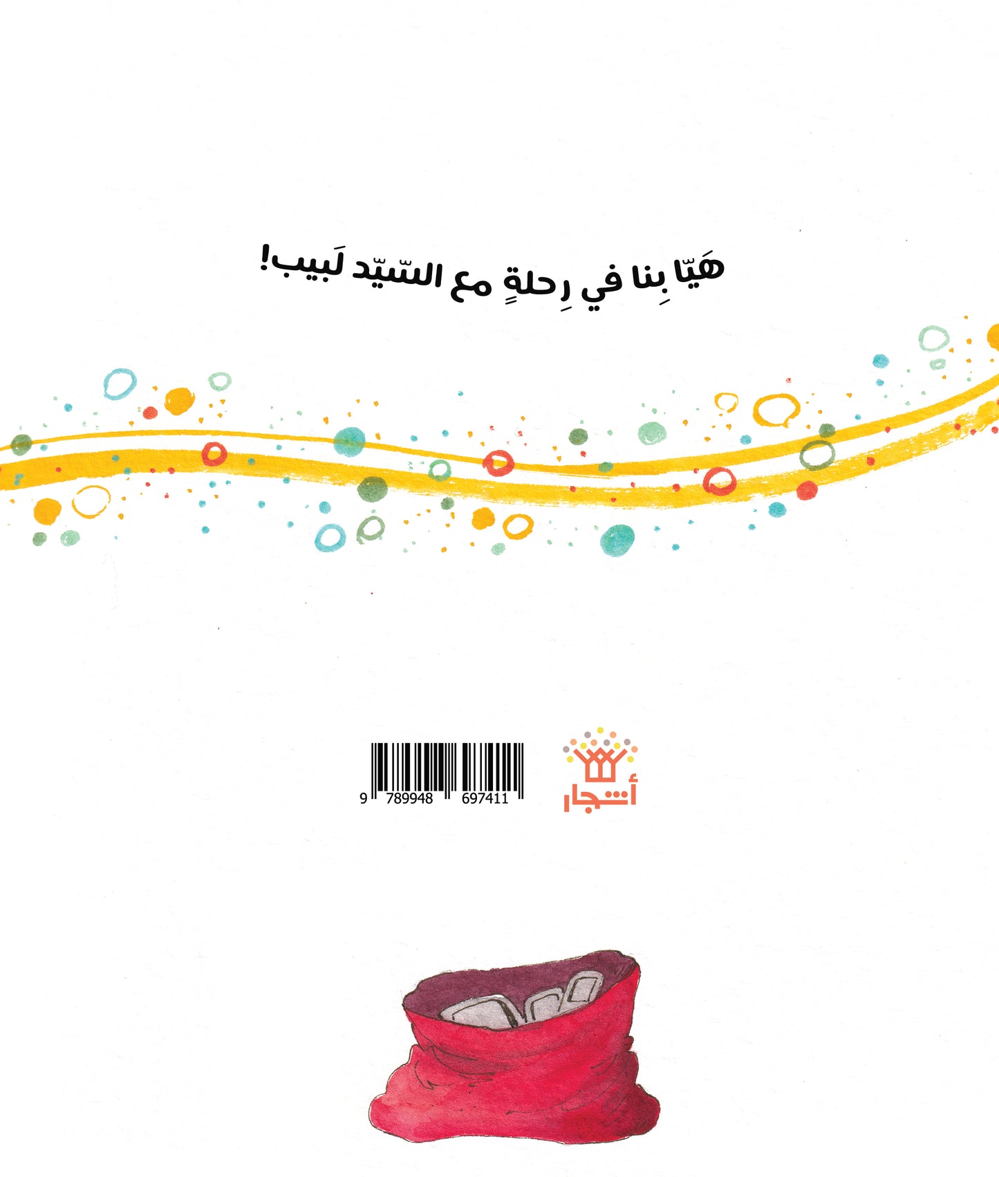 رحلة السيد لبيب