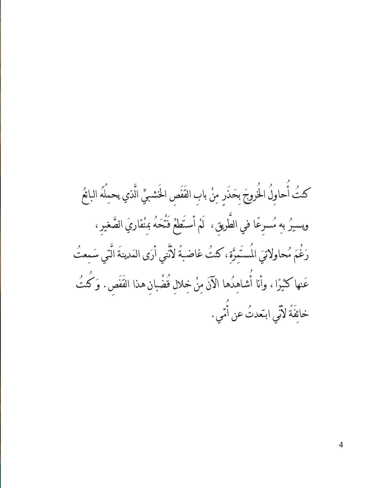 الإوزة التي تصطاد النجوم