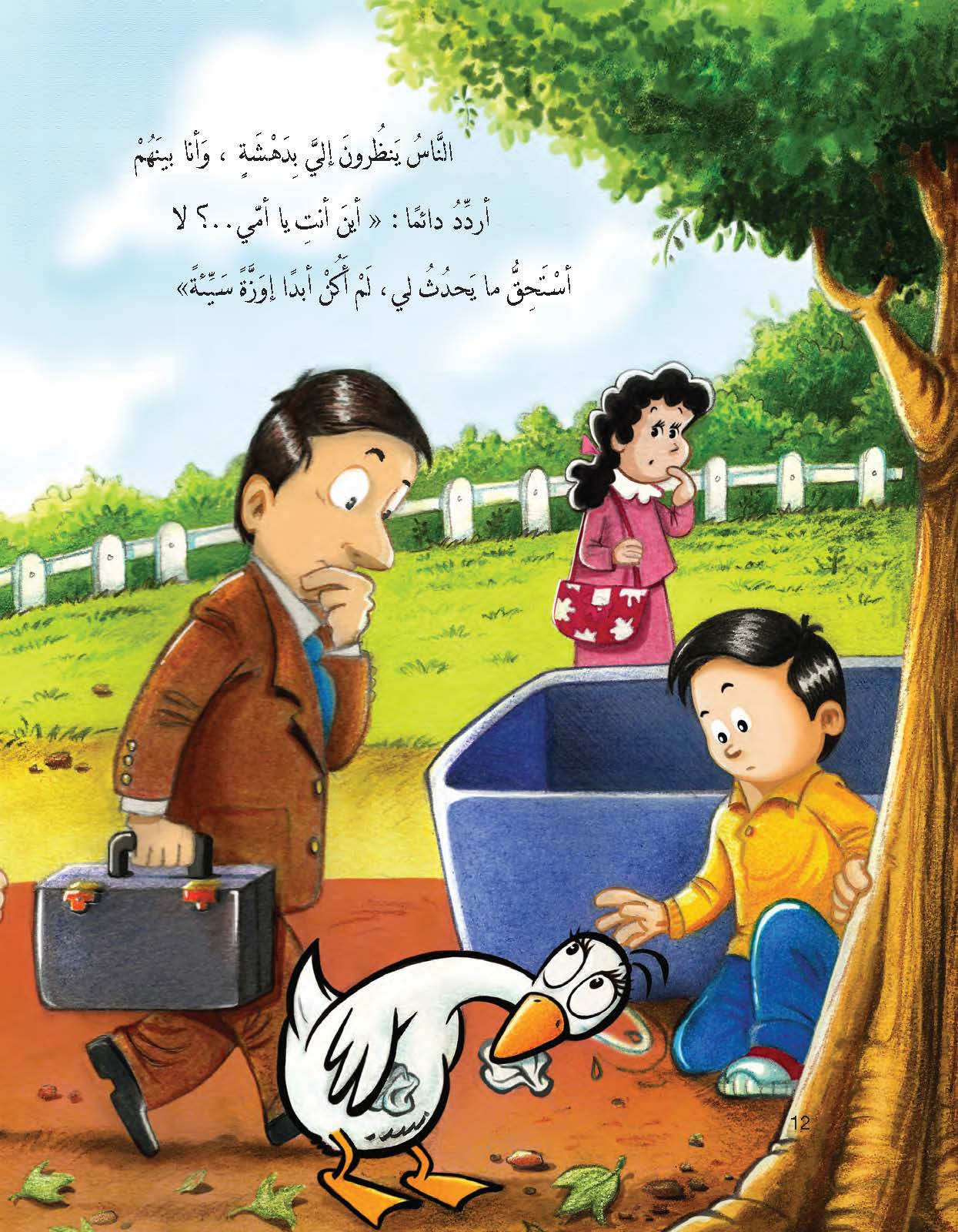 الإوزة التي تصطاد النجوم