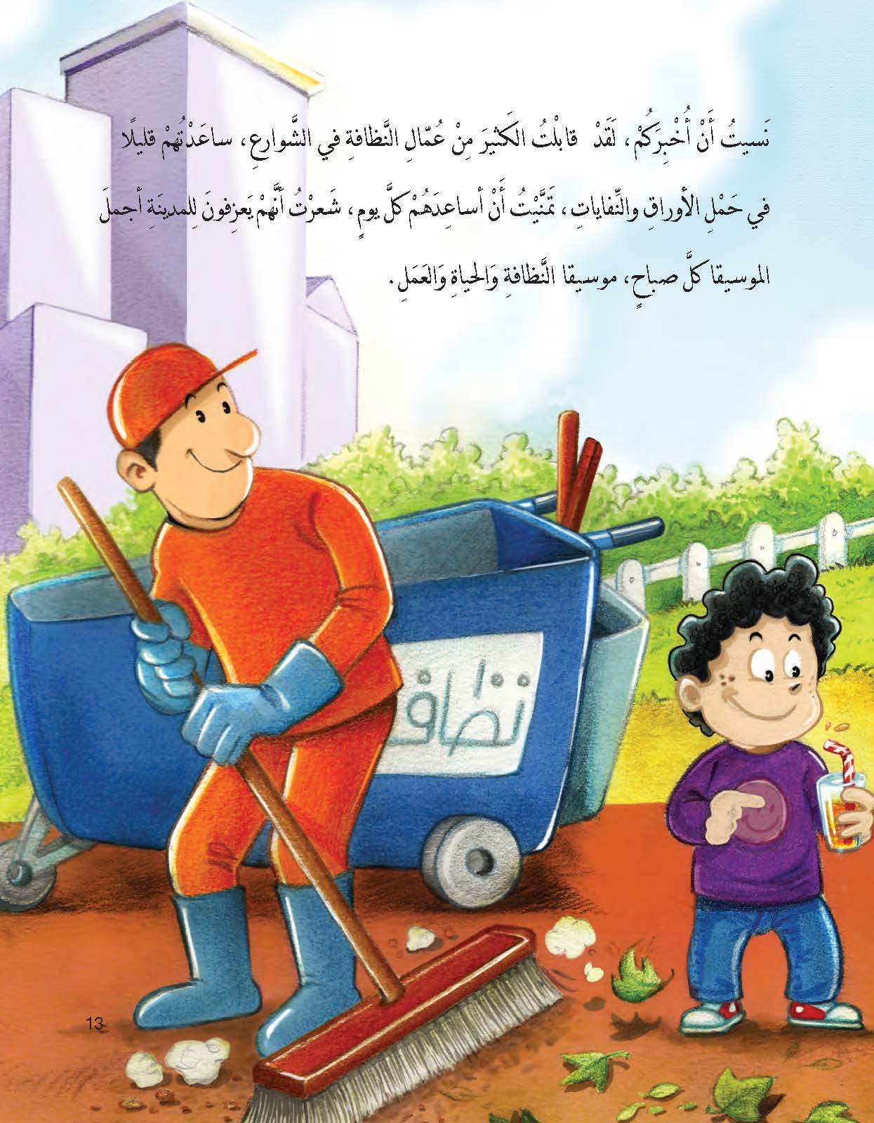 الإوزة التي تصطاد النجوم