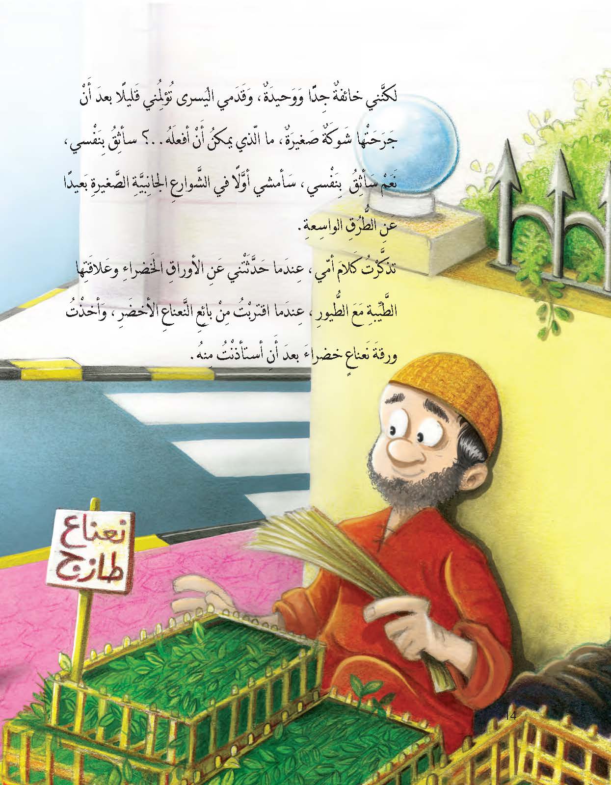 الإوزة التي تصطاد النجوم