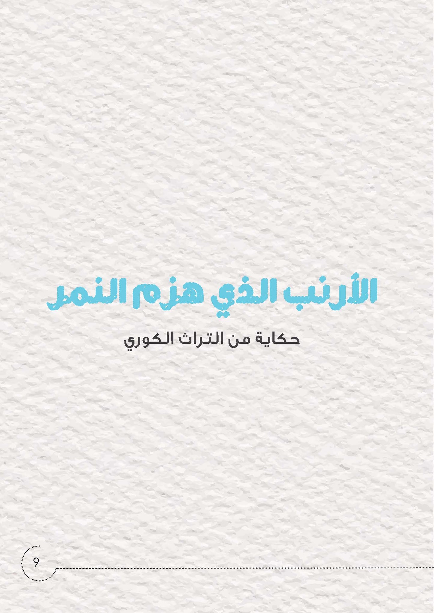 الغزال الذهبي