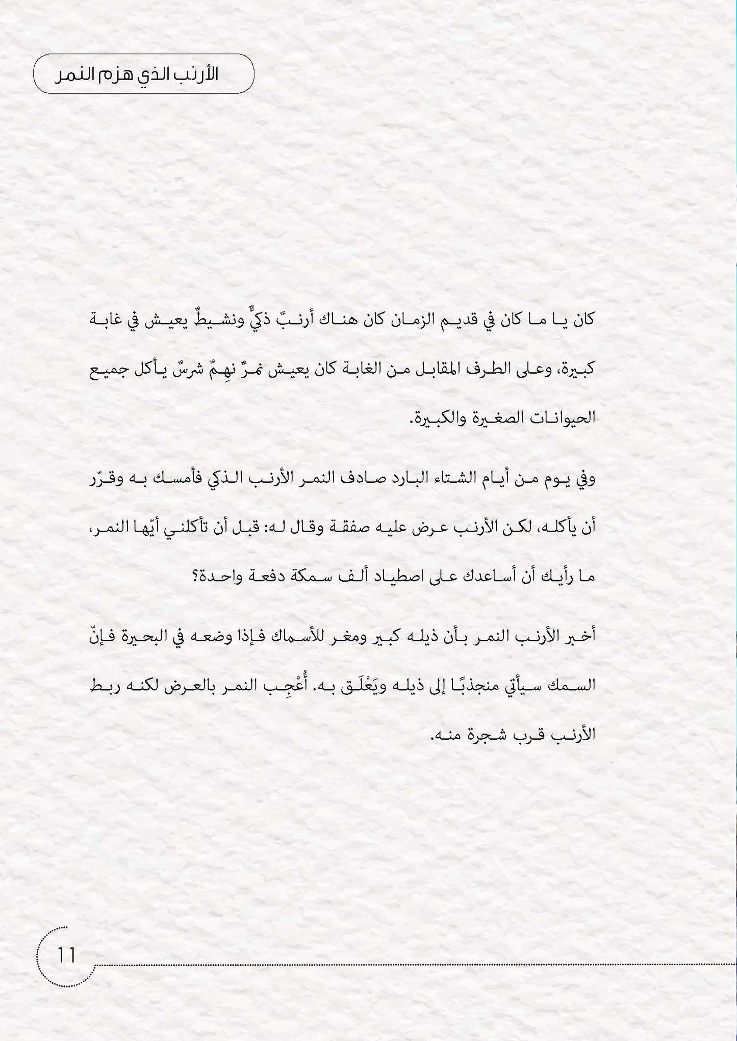 الغزال الذهبي