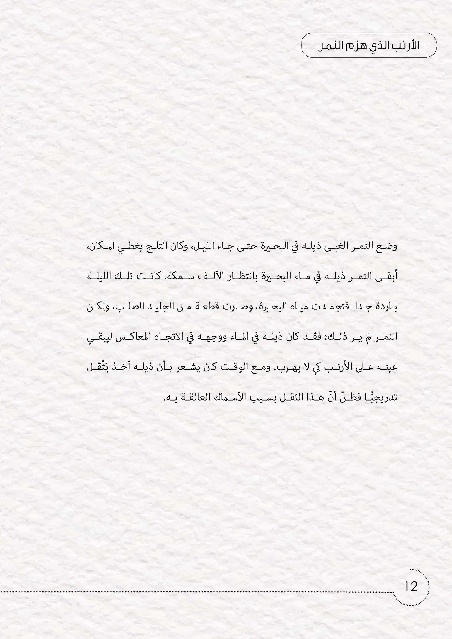 الغزال الذهبي