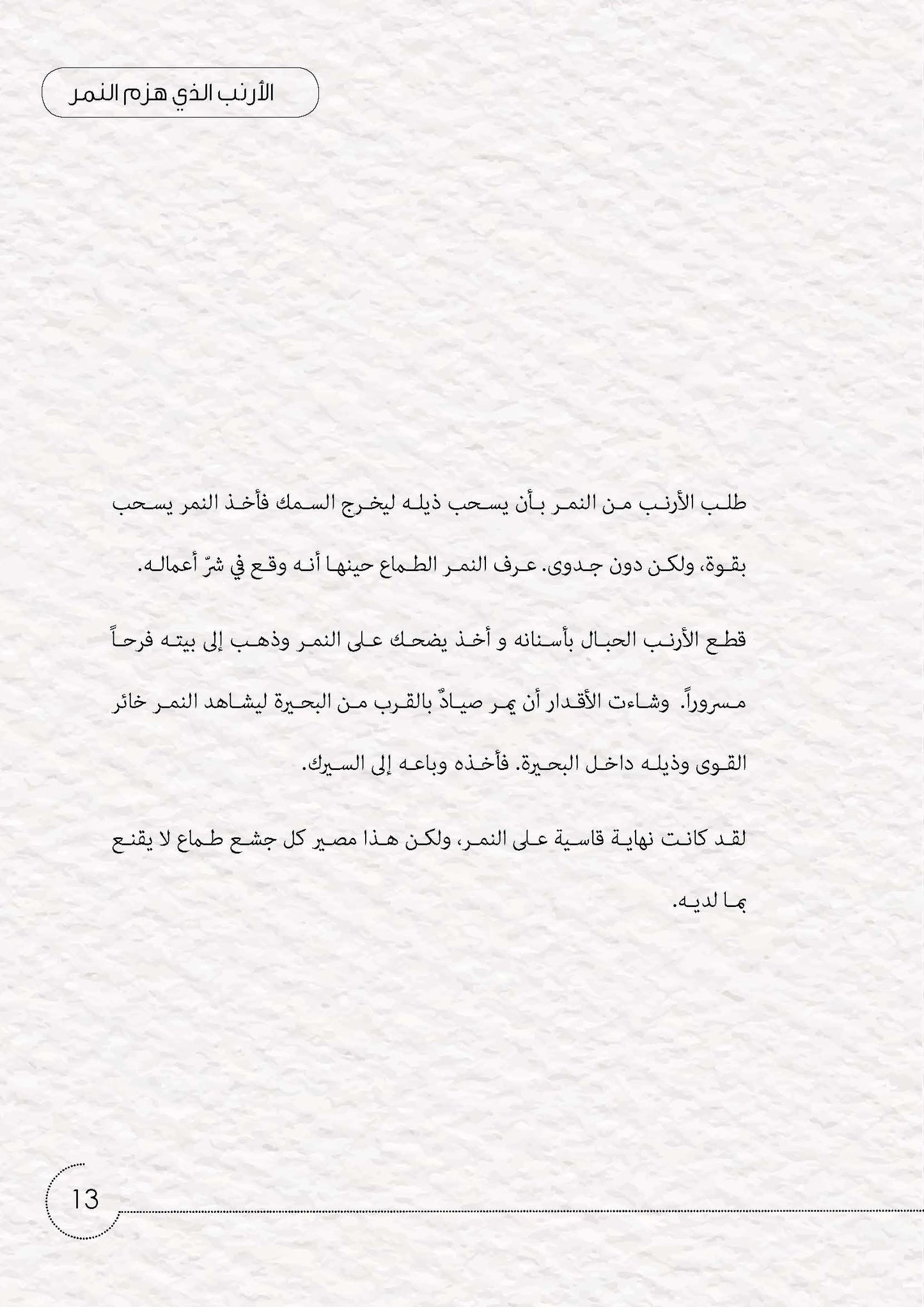 الغزال الذهبي