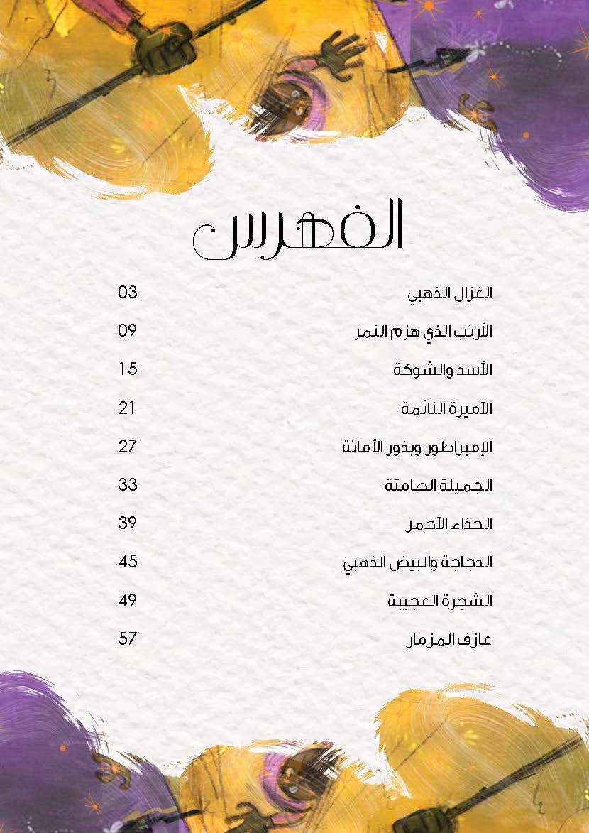 الغزال الذهبي