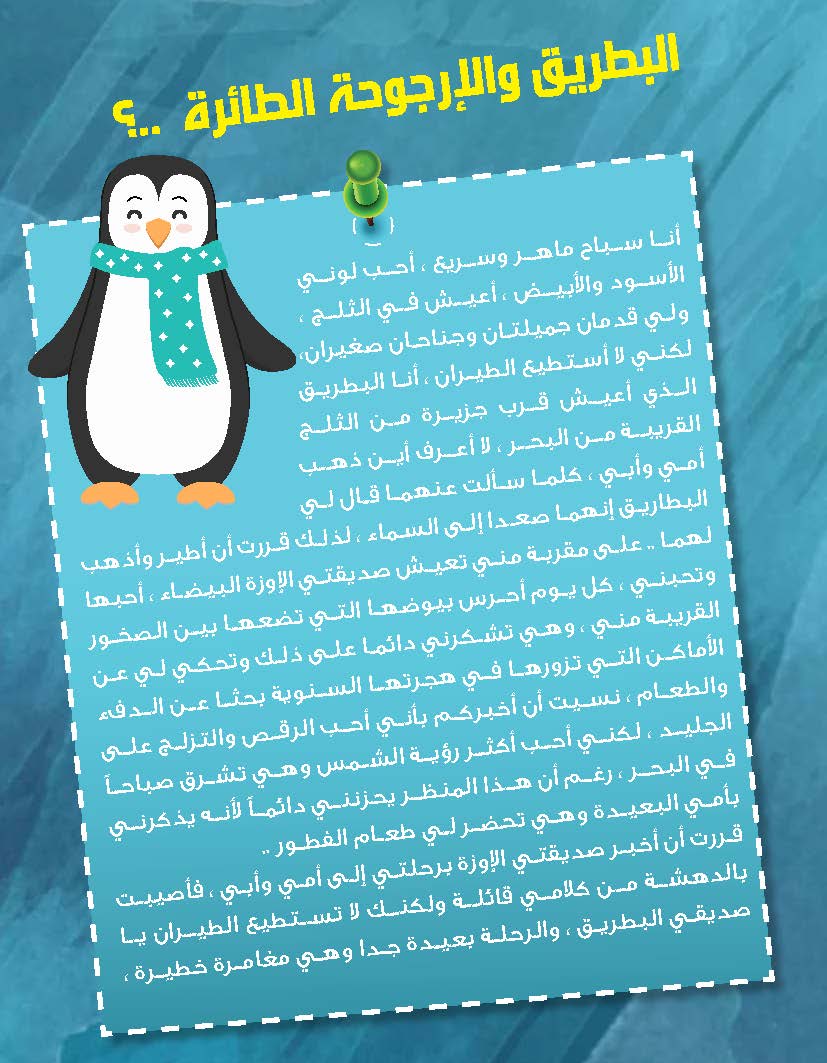 الزرافة التي تعشق الطيران
