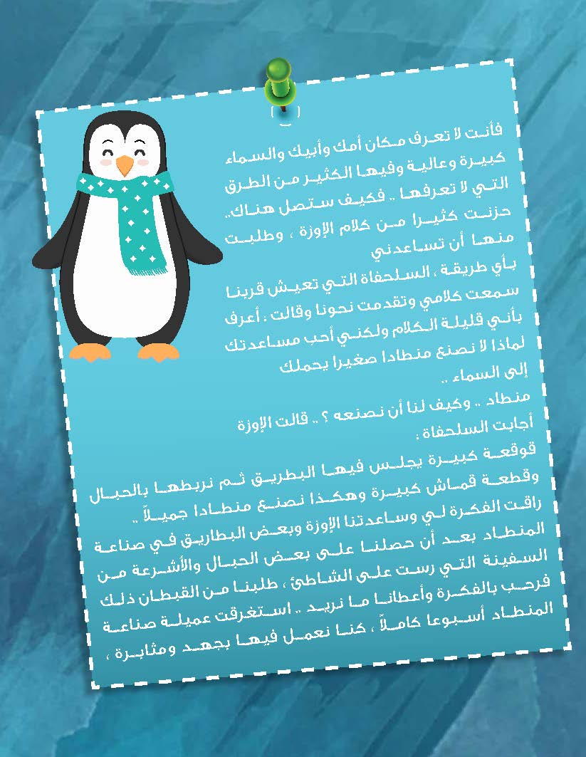 الزرافة التي تعشق الطيران