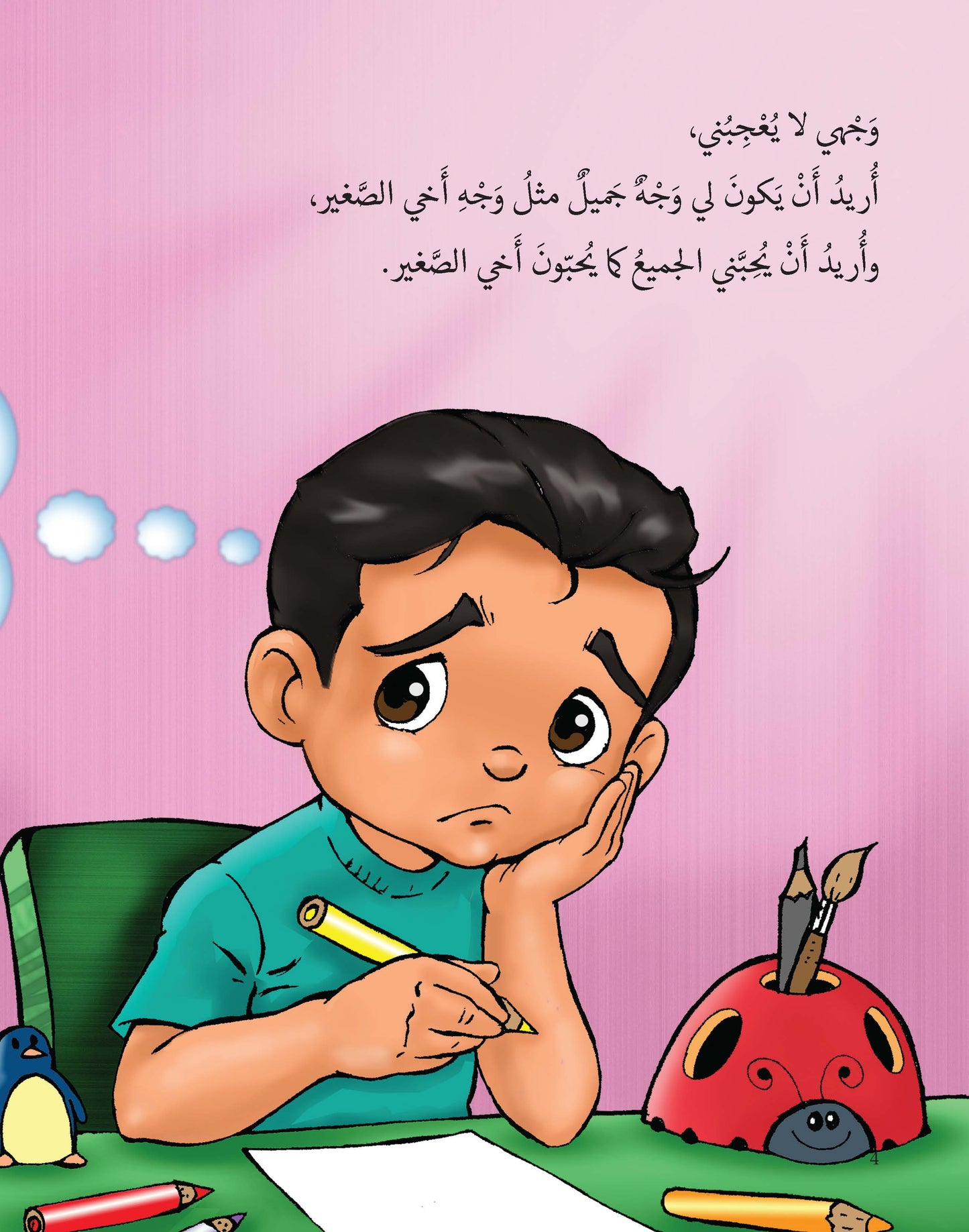 أنا جميل