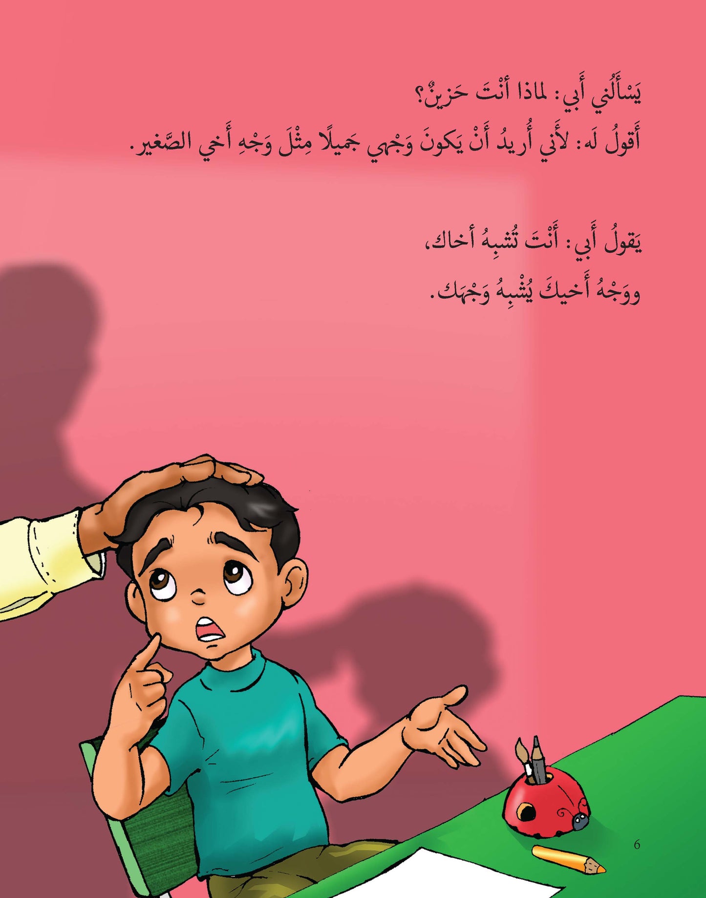 أنا جميل