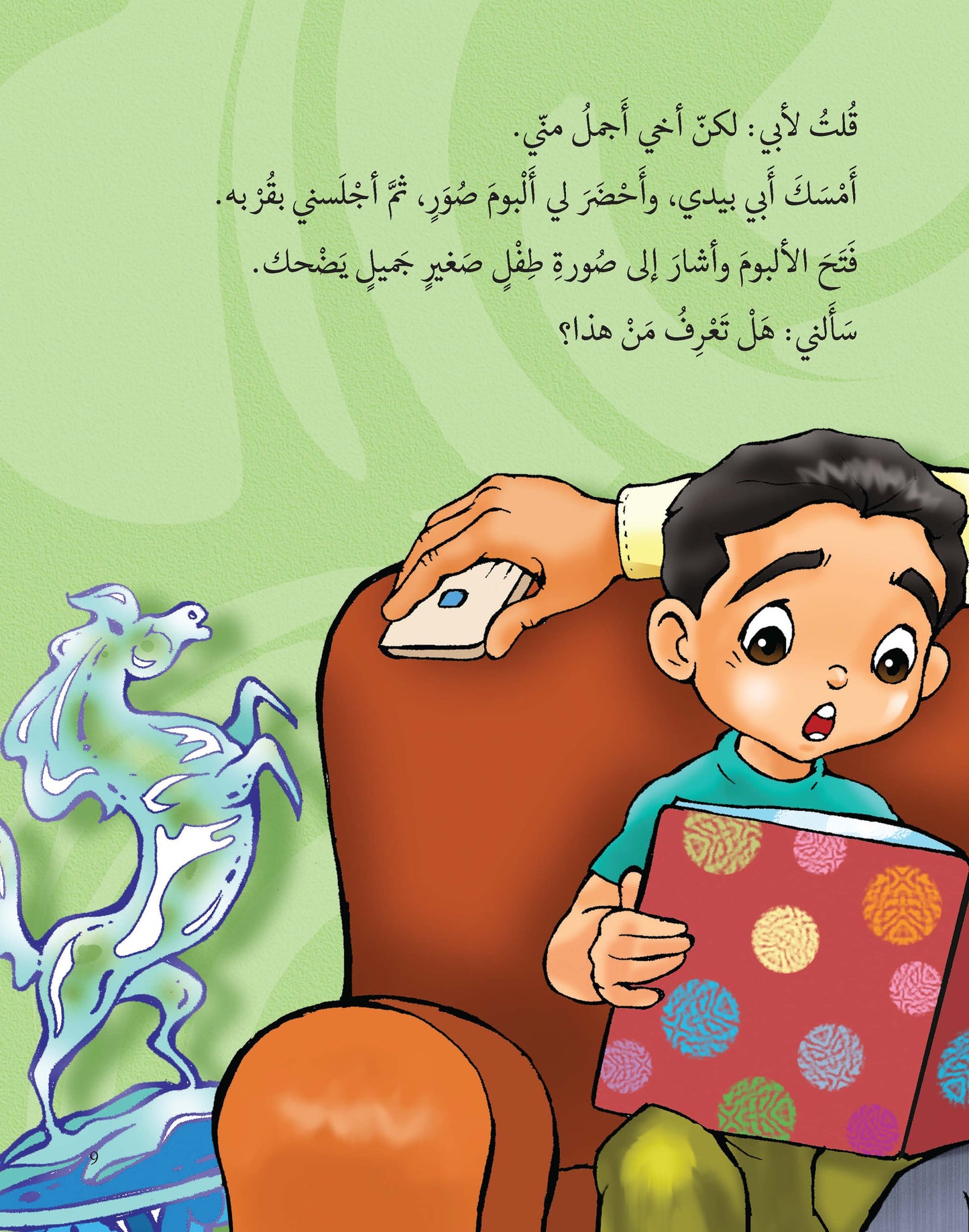 أنا جميل