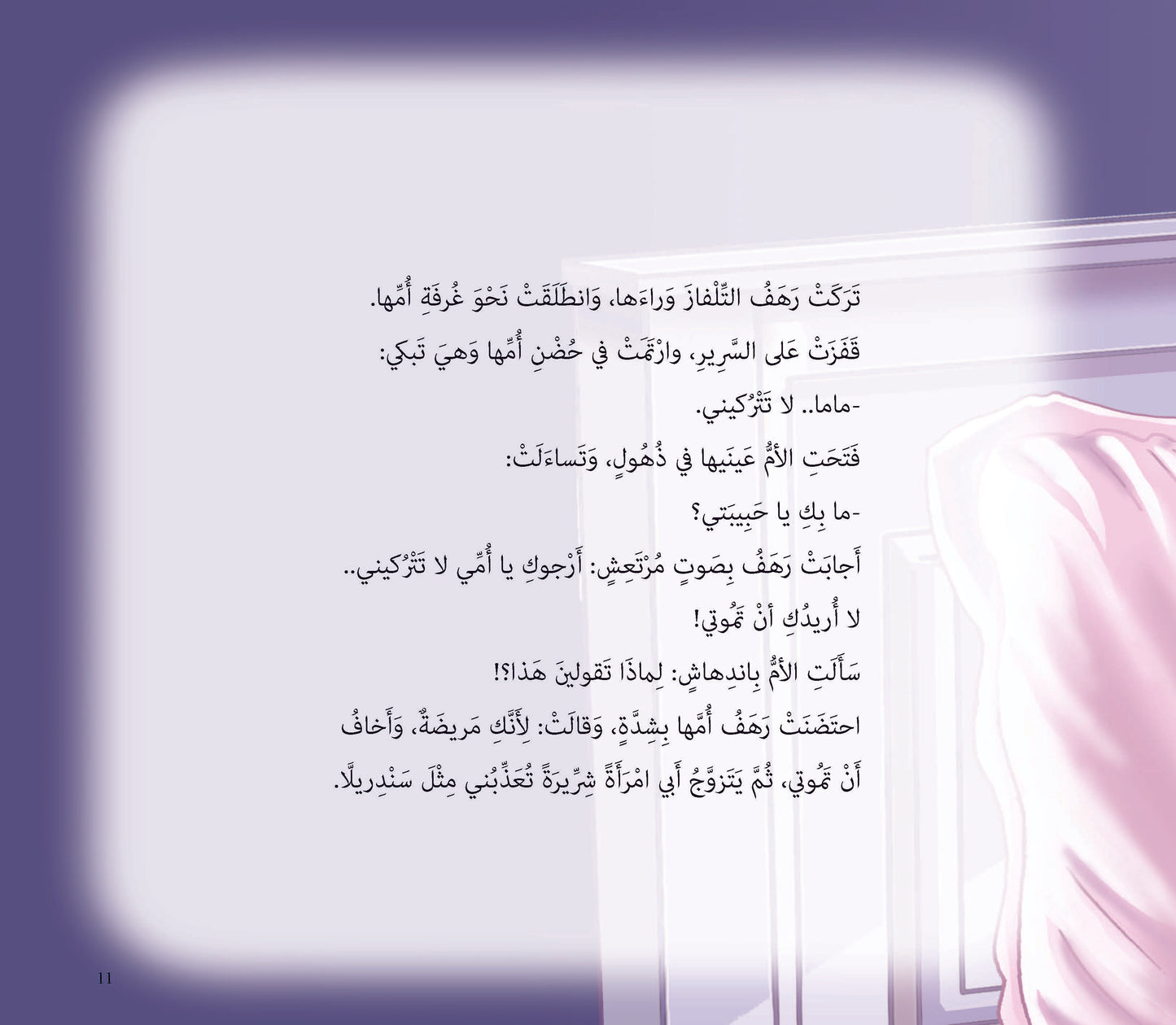 أنت أمي