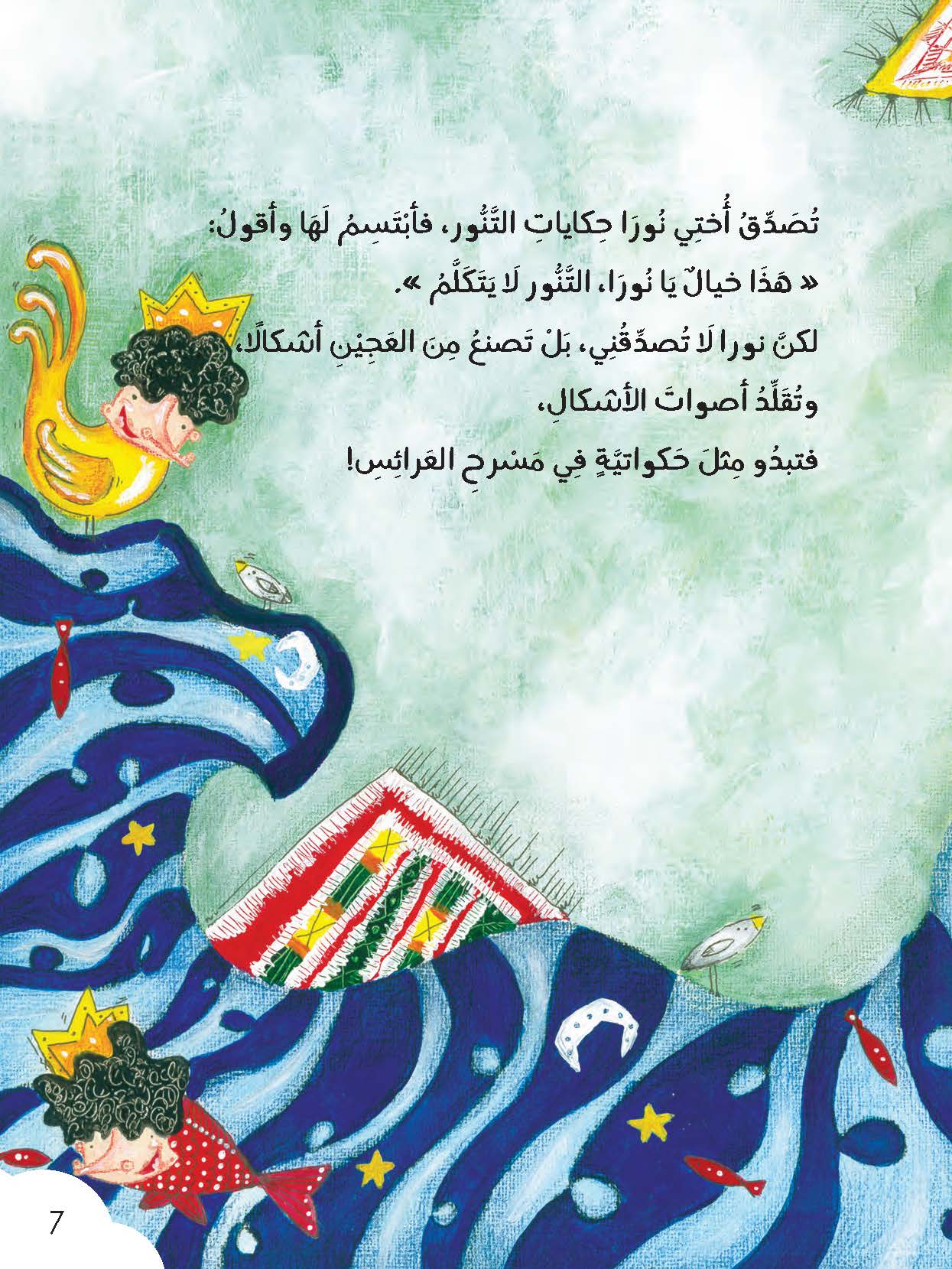 بائع الحكايات
