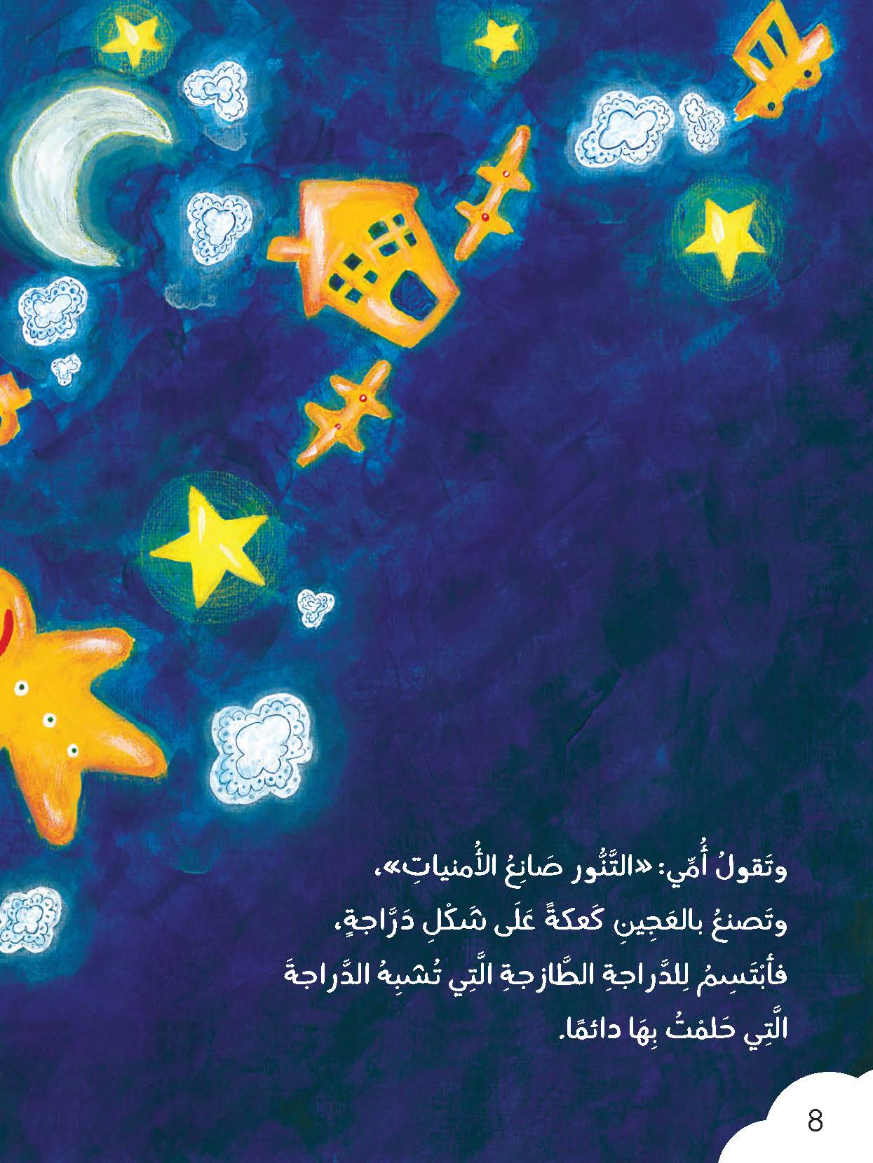 بائع الحكايات