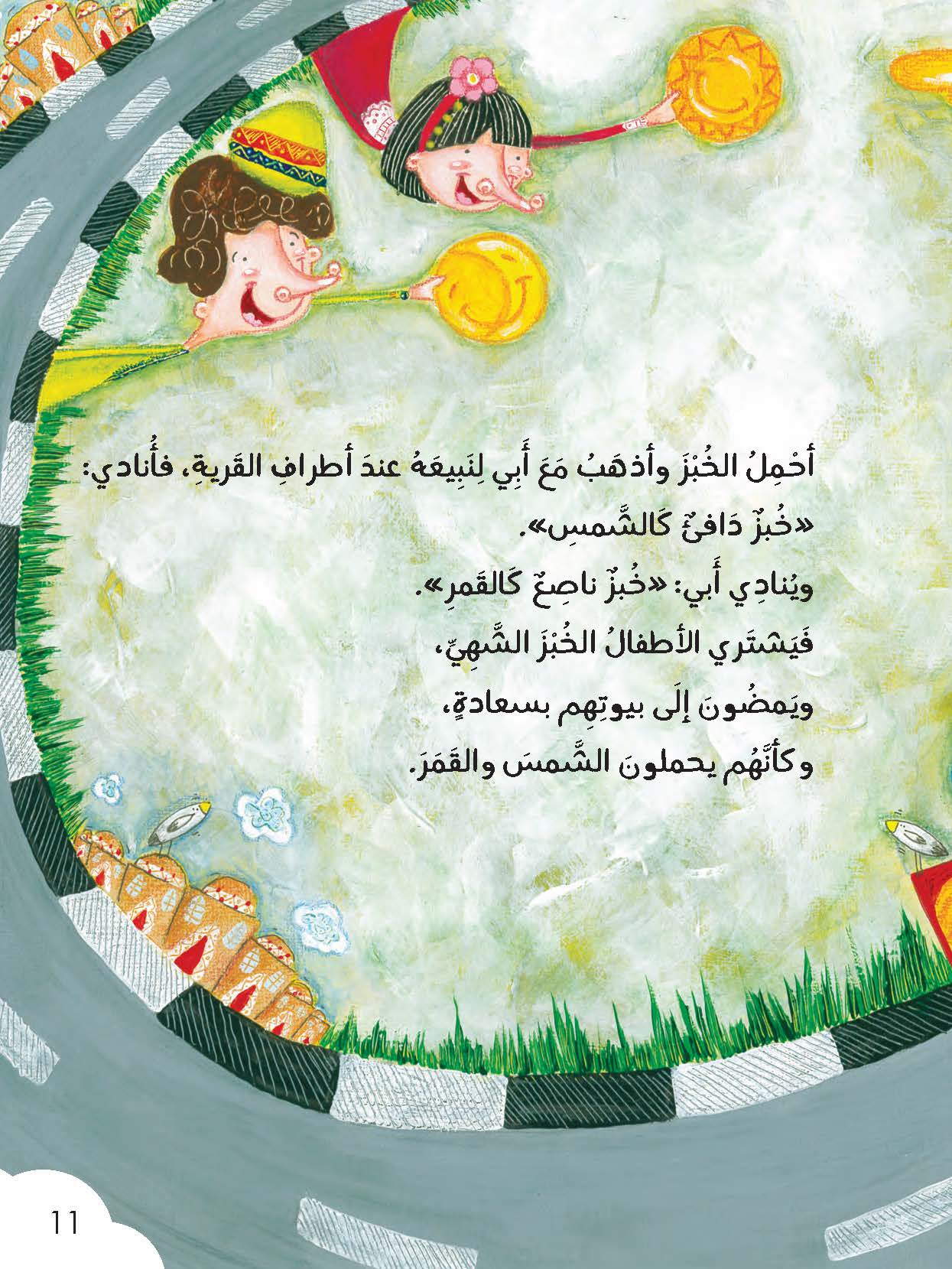 بائع الحكايات