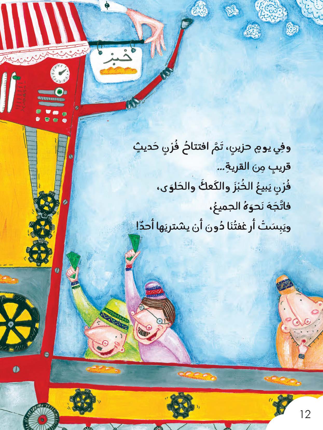 بائع الحكايات