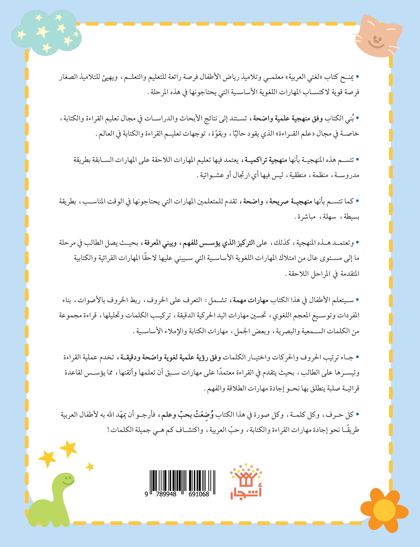 لغتي العربية (منهج مؤسس لمرحلة رياض الأطفال الثانية) كتاب الطالب والتدريبات الجزء الثاني