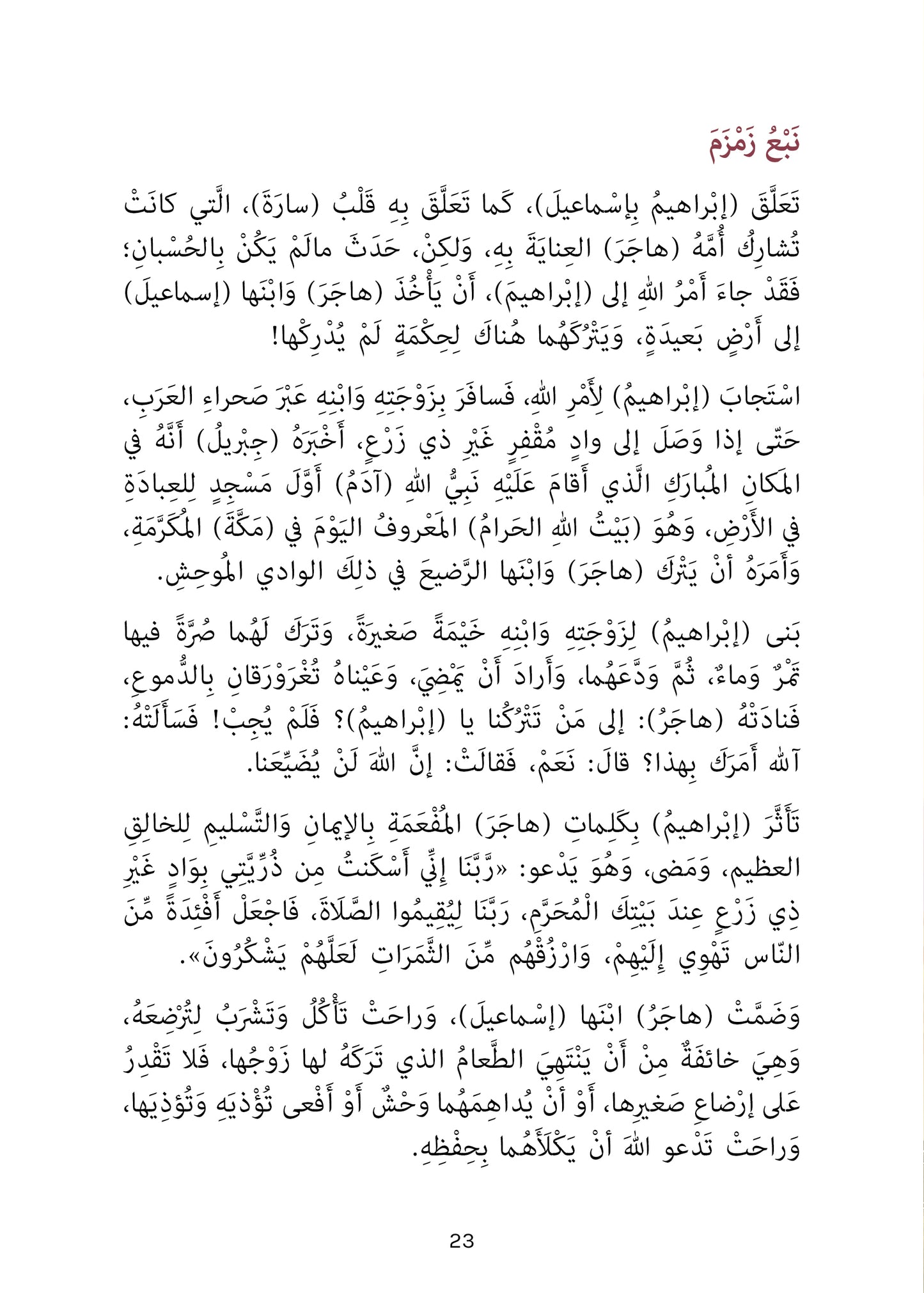 خليل الرحمن