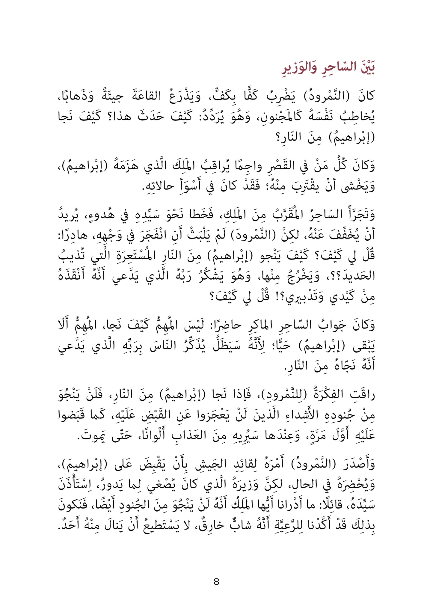 خليل الرحمن