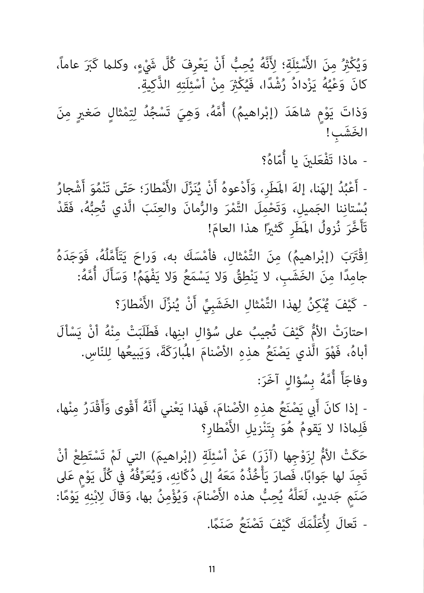 إبراهيم عليه السلام