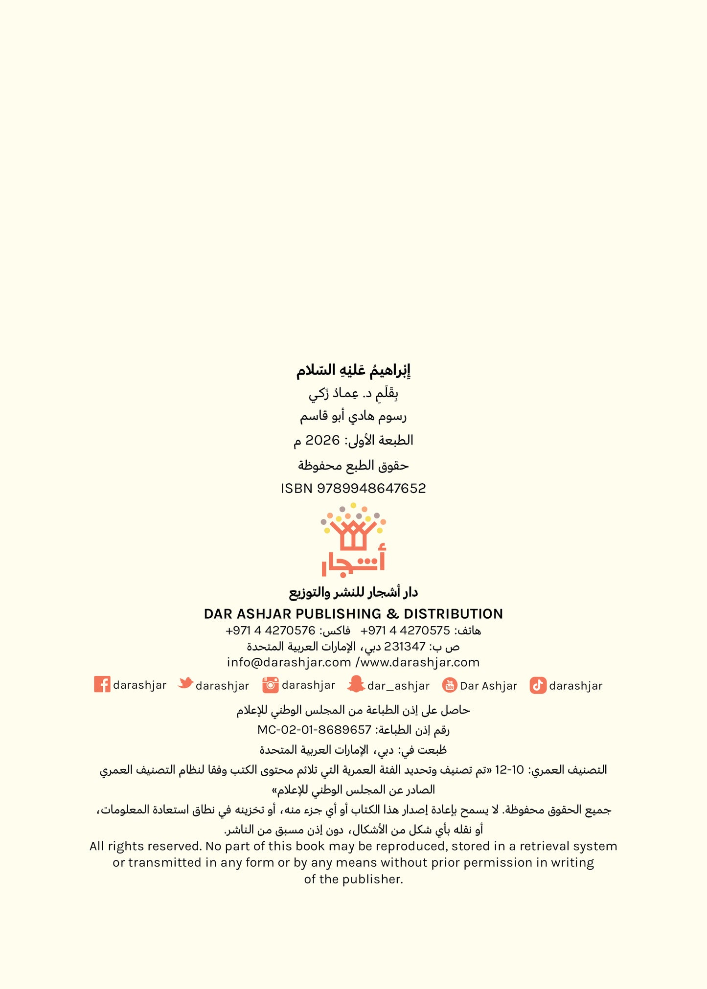 إبراهيم عليه السلام