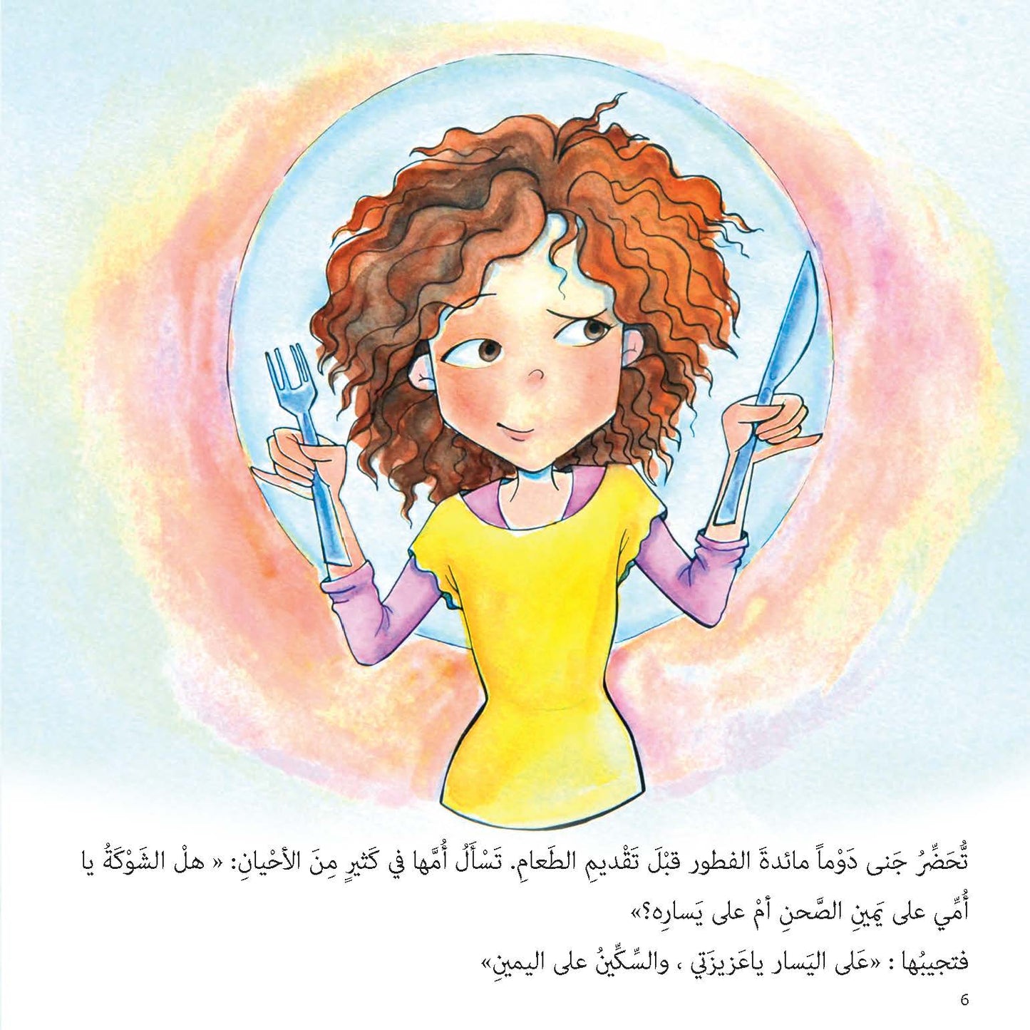 فطور جنى العائلي