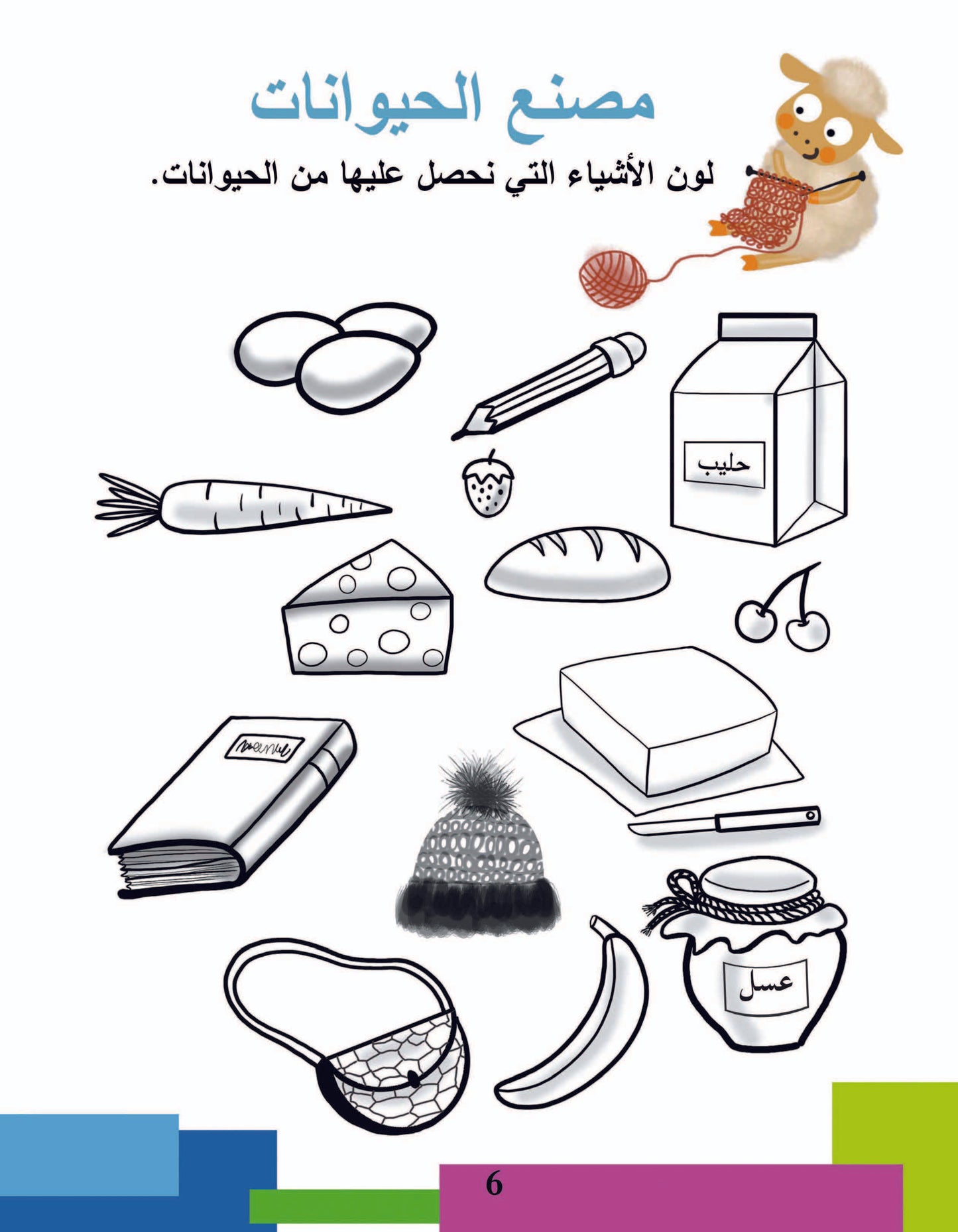حروفي وحيواناتي