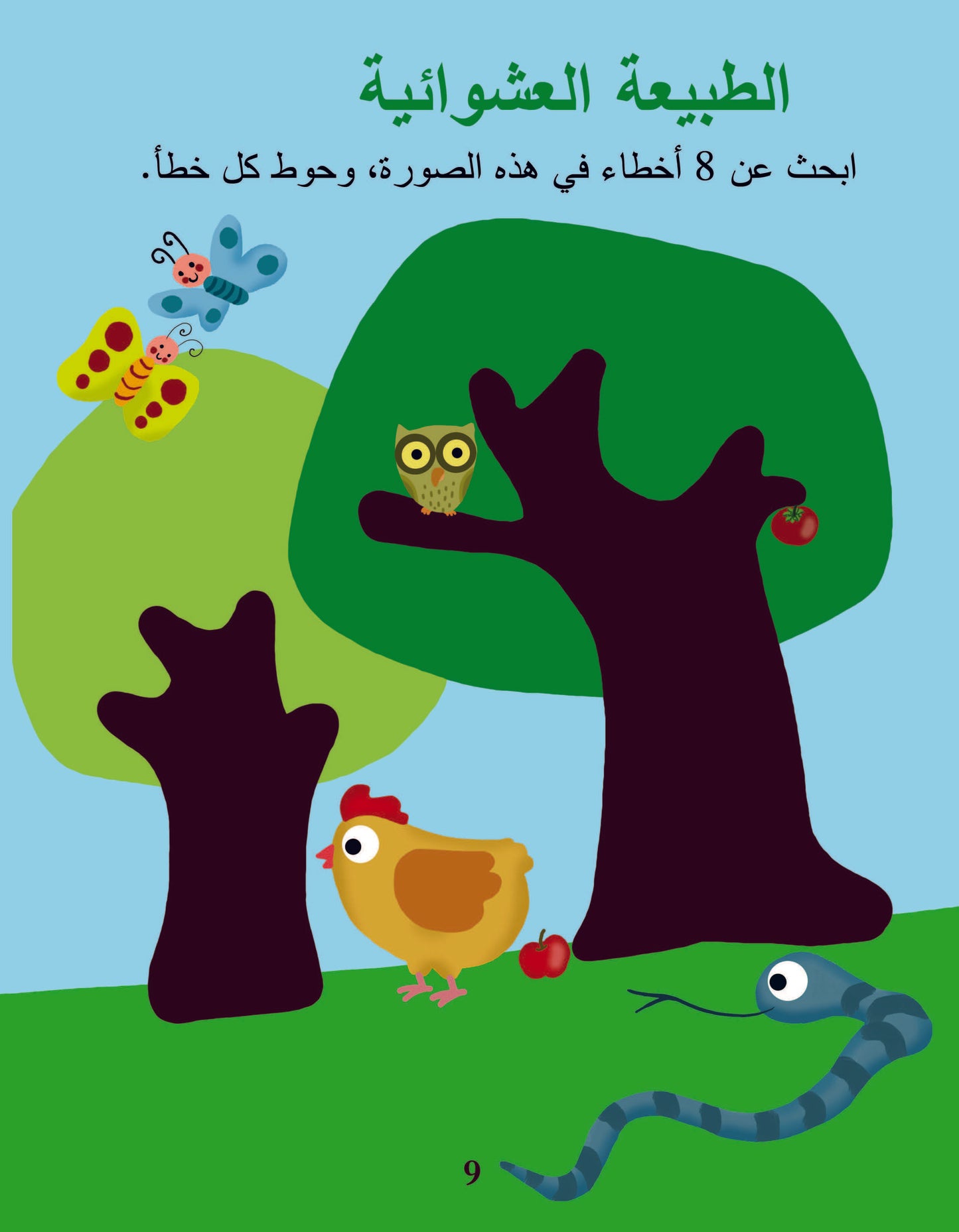 حروفي وحيواناتي