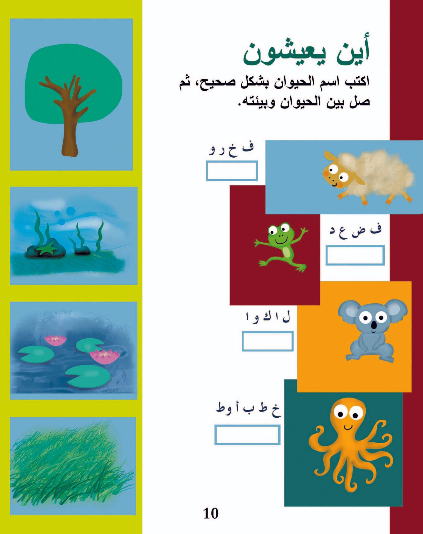 حروفي وحيواناتي