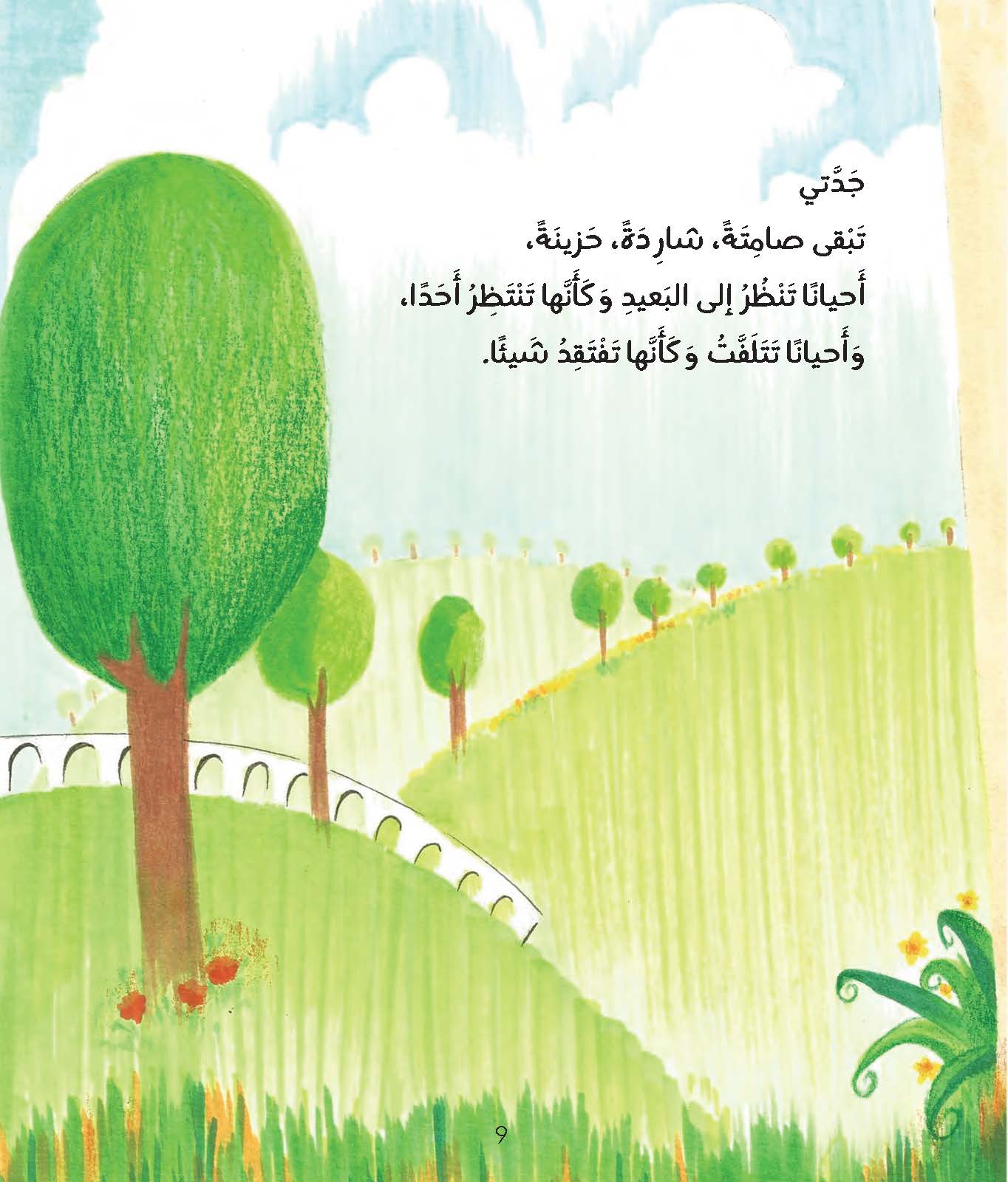 جدتي