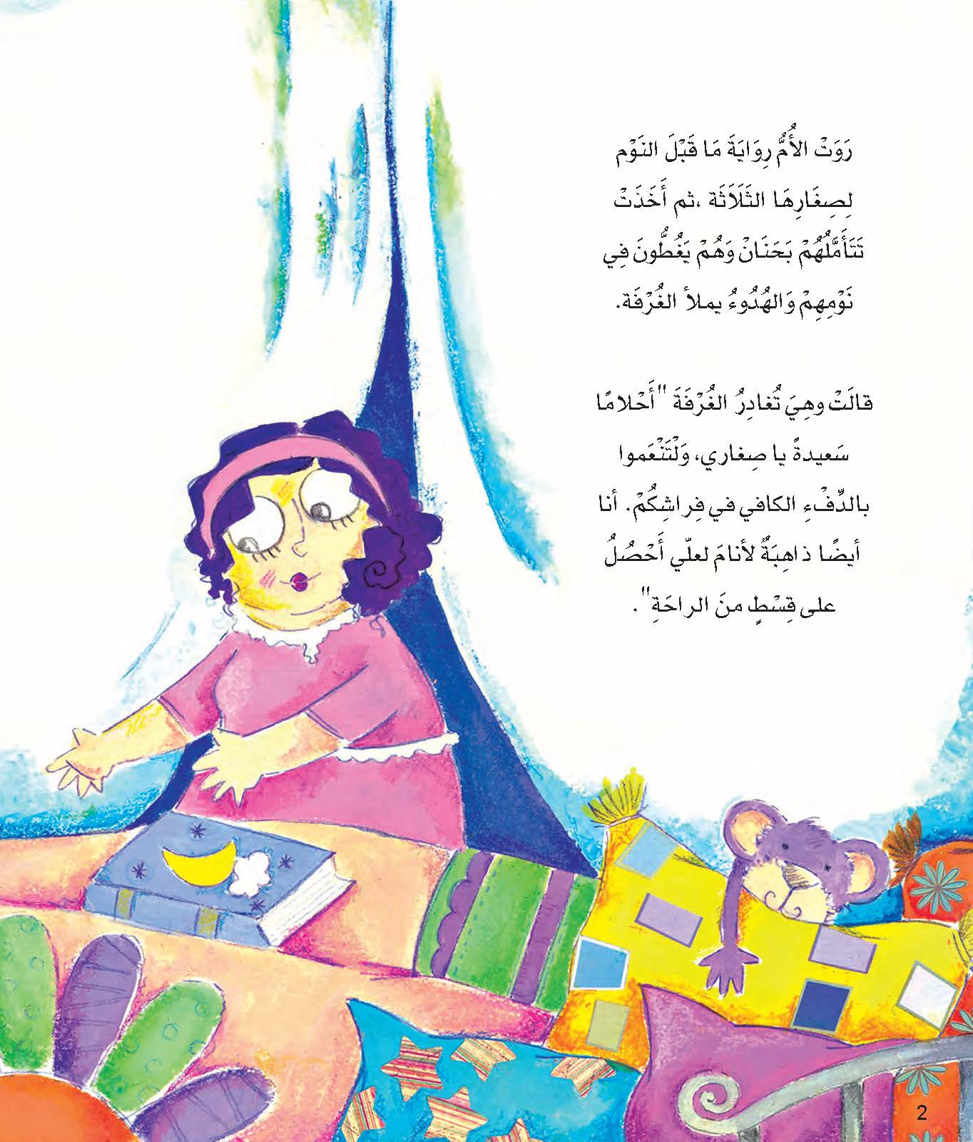 ماما لم أنم بعد