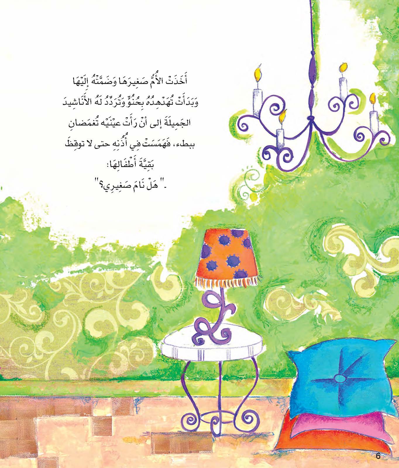 ماما لم أنم بعد