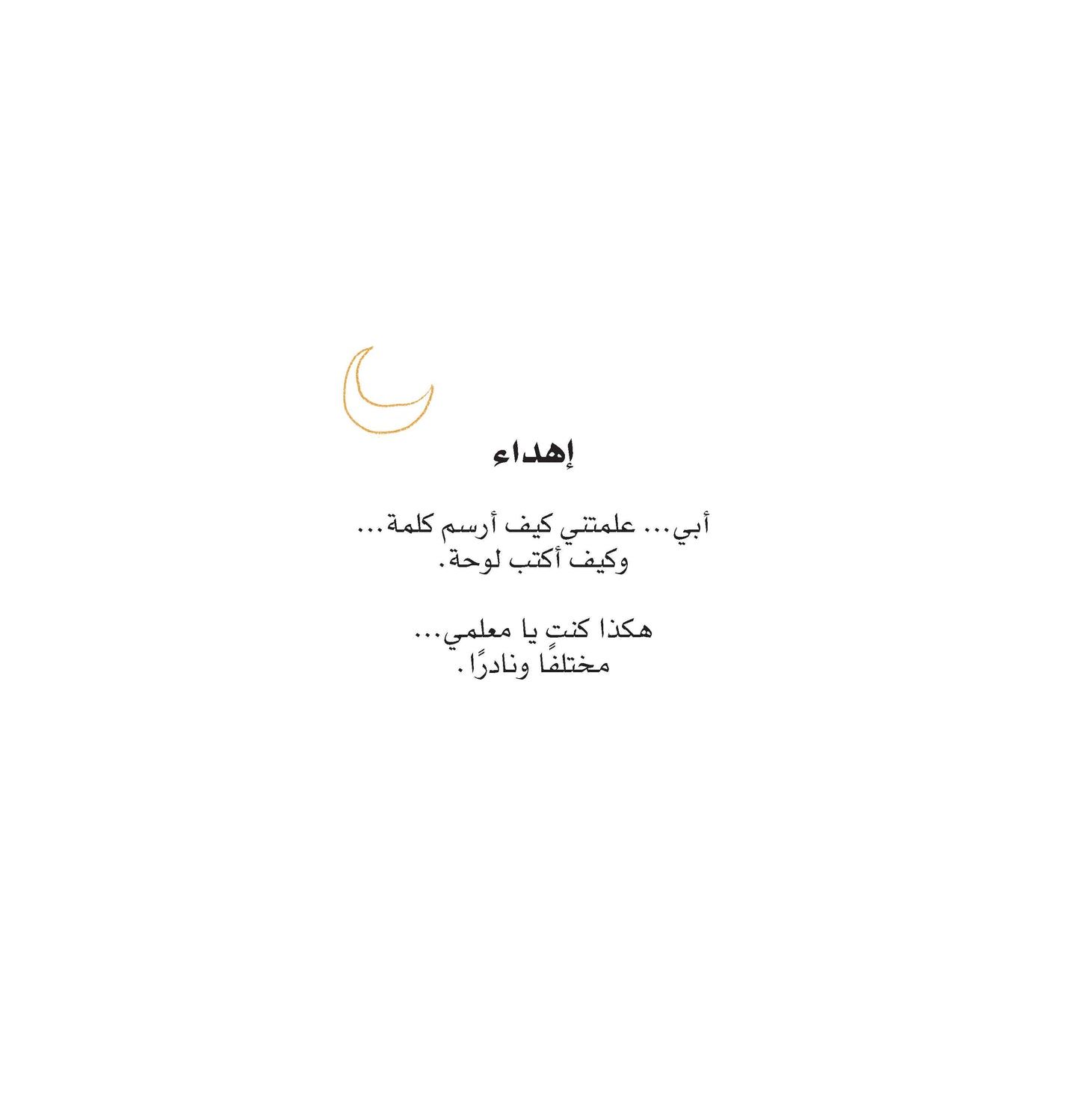 الحنين