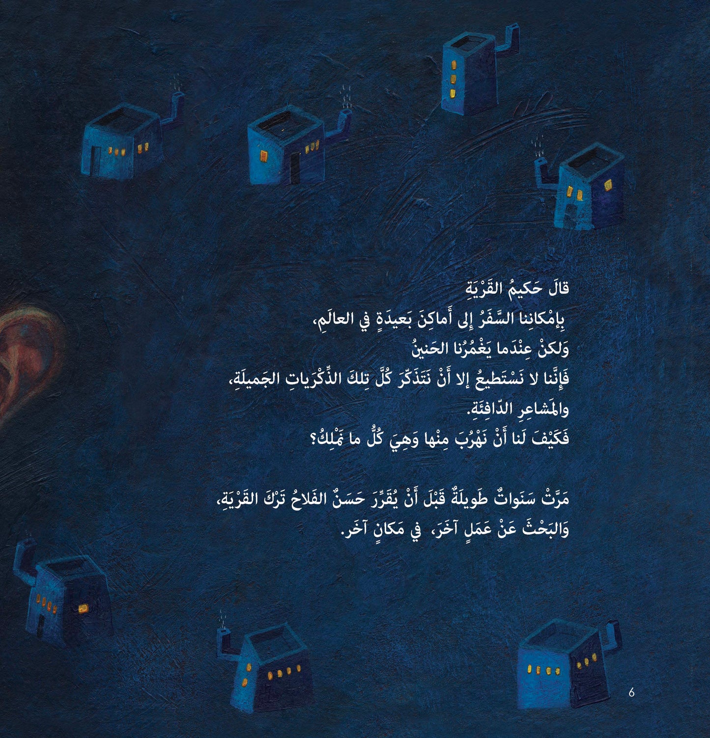 الحنين