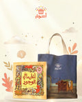أغلى ما في الوجود مع حقيبته الخاصة Tote-bag