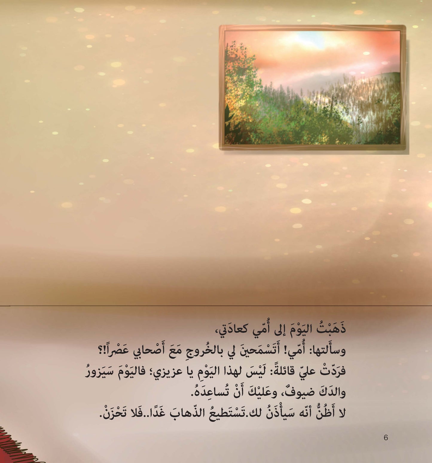 ضيوف أبي