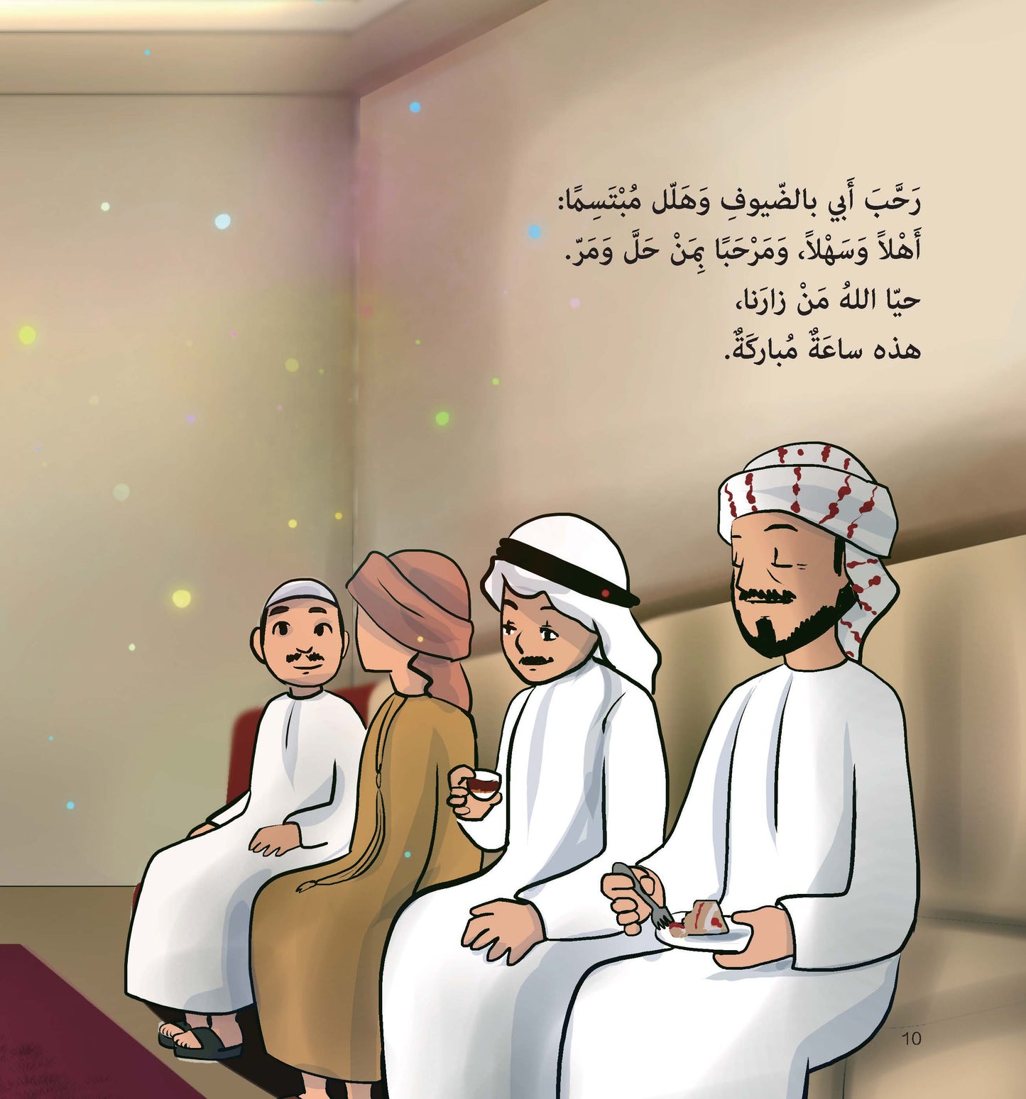 ضيوف أبي