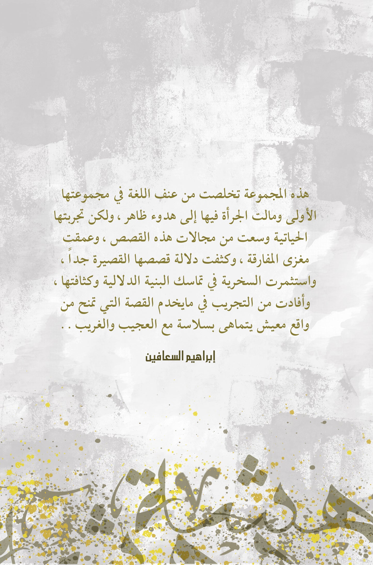 دهشة